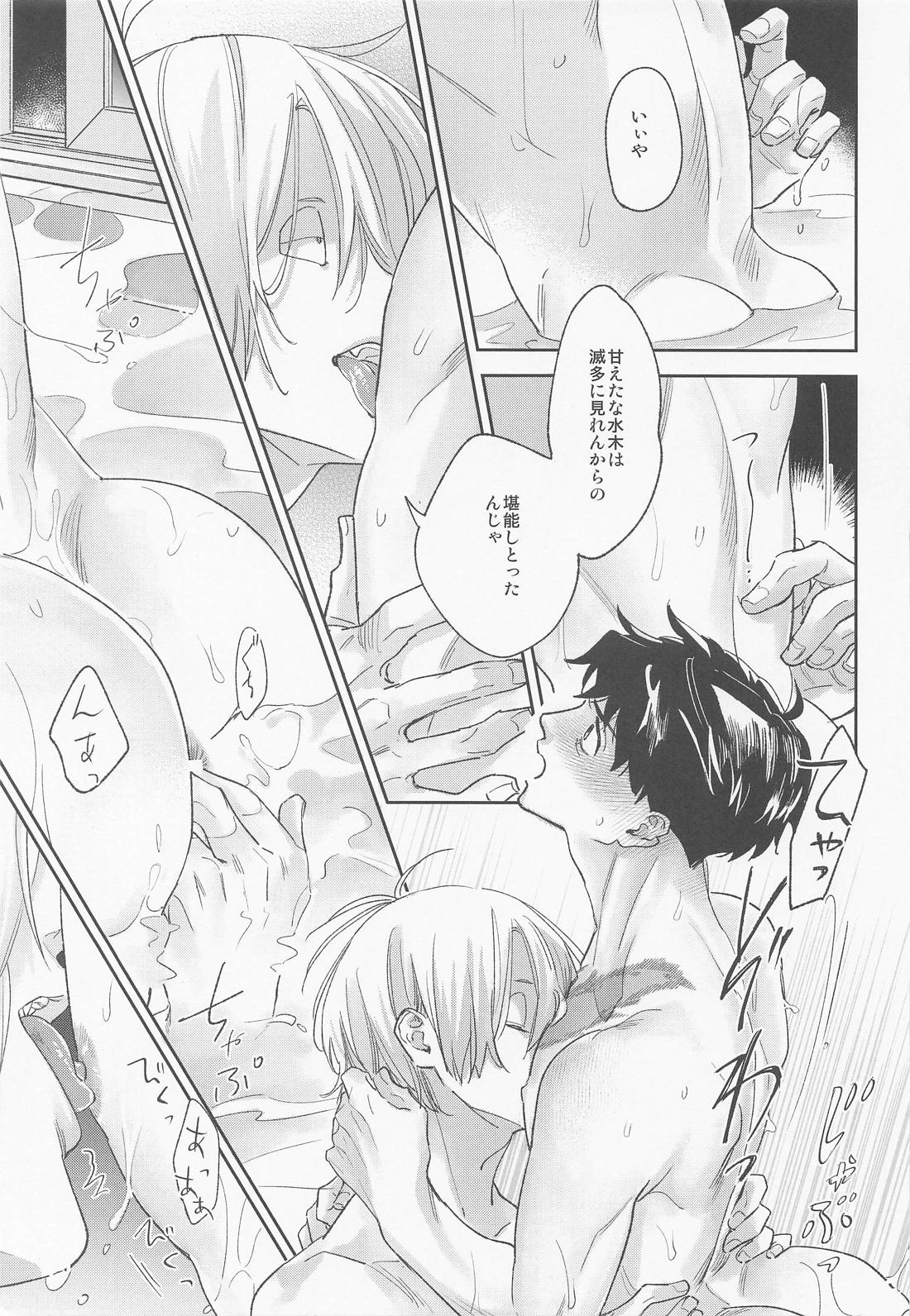WINTERDAY【ゲゲゲの鬼太郎/父水】 page 19