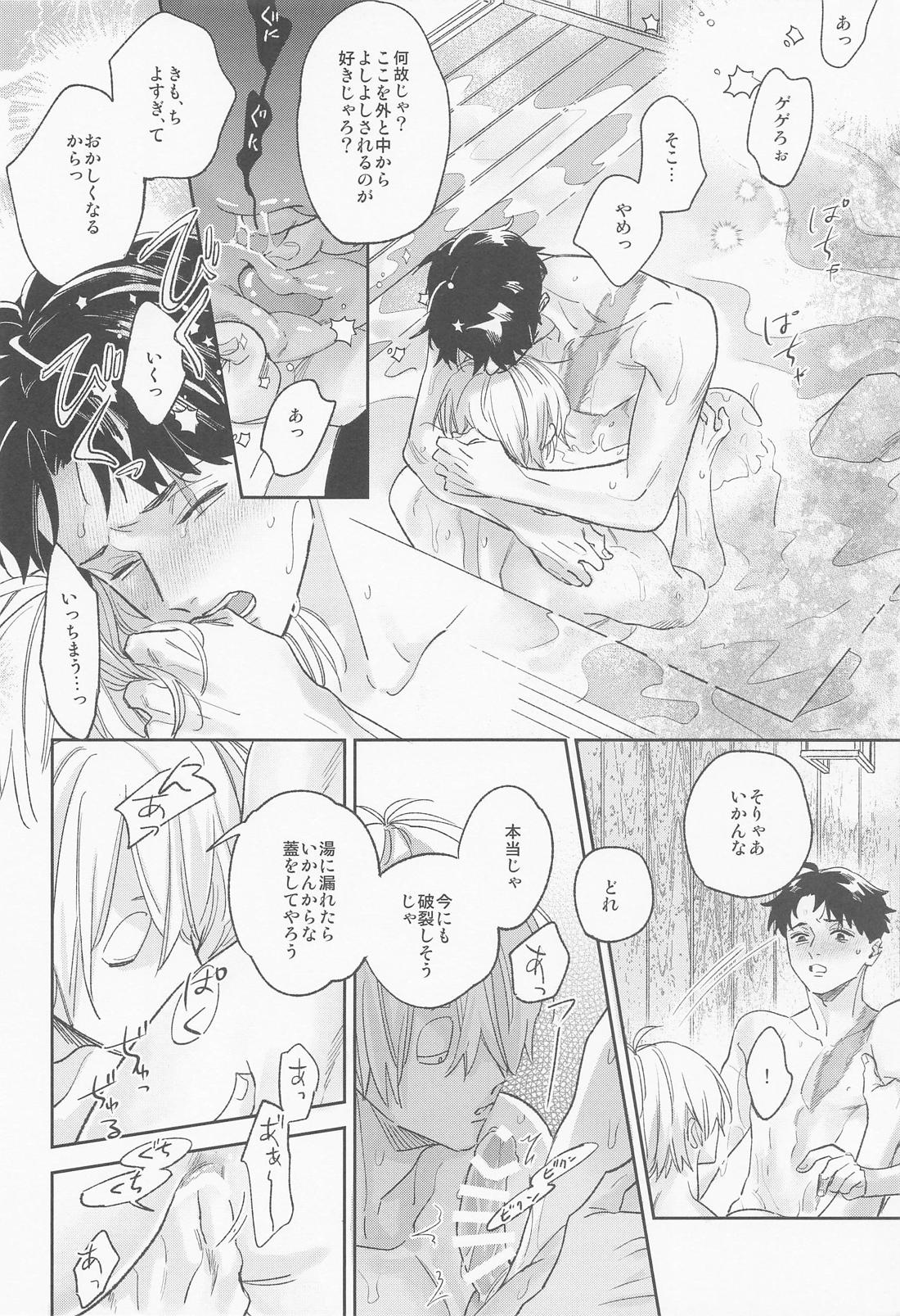 WINTERDAY【ゲゲゲの鬼太郎/父水】 page 20