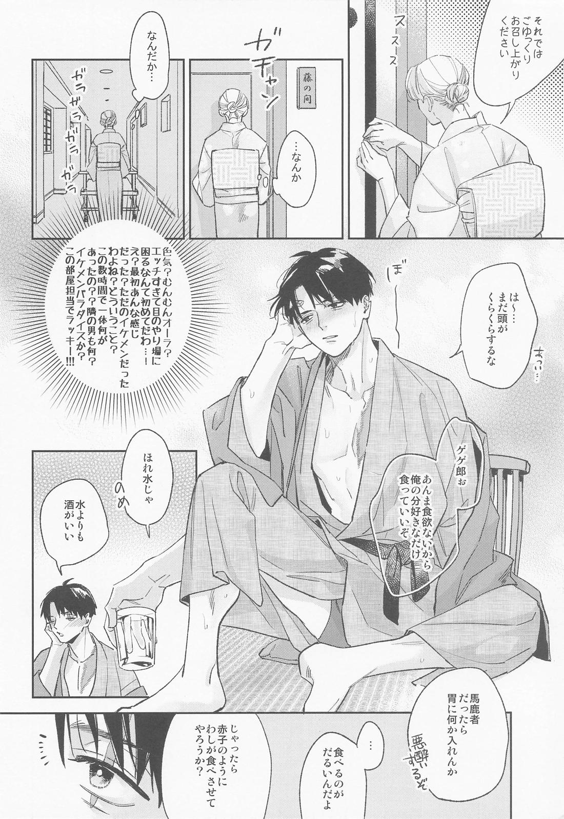 WINTERDAY【ゲゲゲの鬼太郎/父水】 page 22