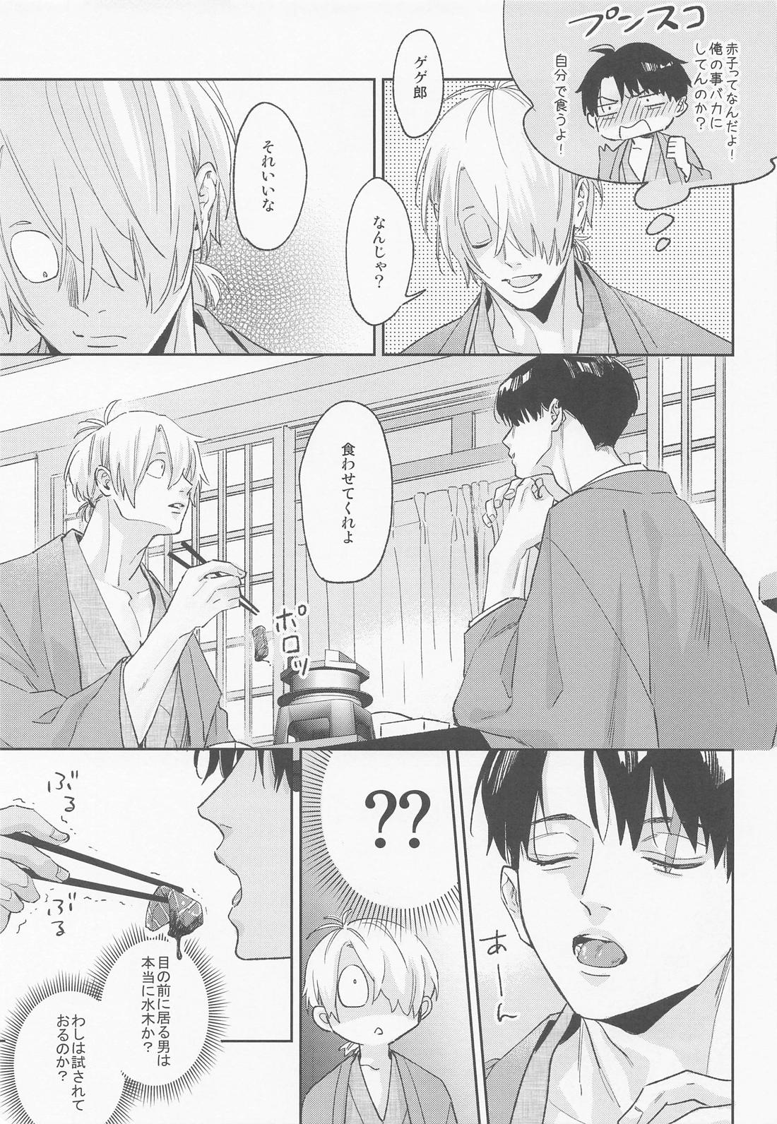 WINTERDAY【ゲゲゲの鬼太郎/父水】 page 23