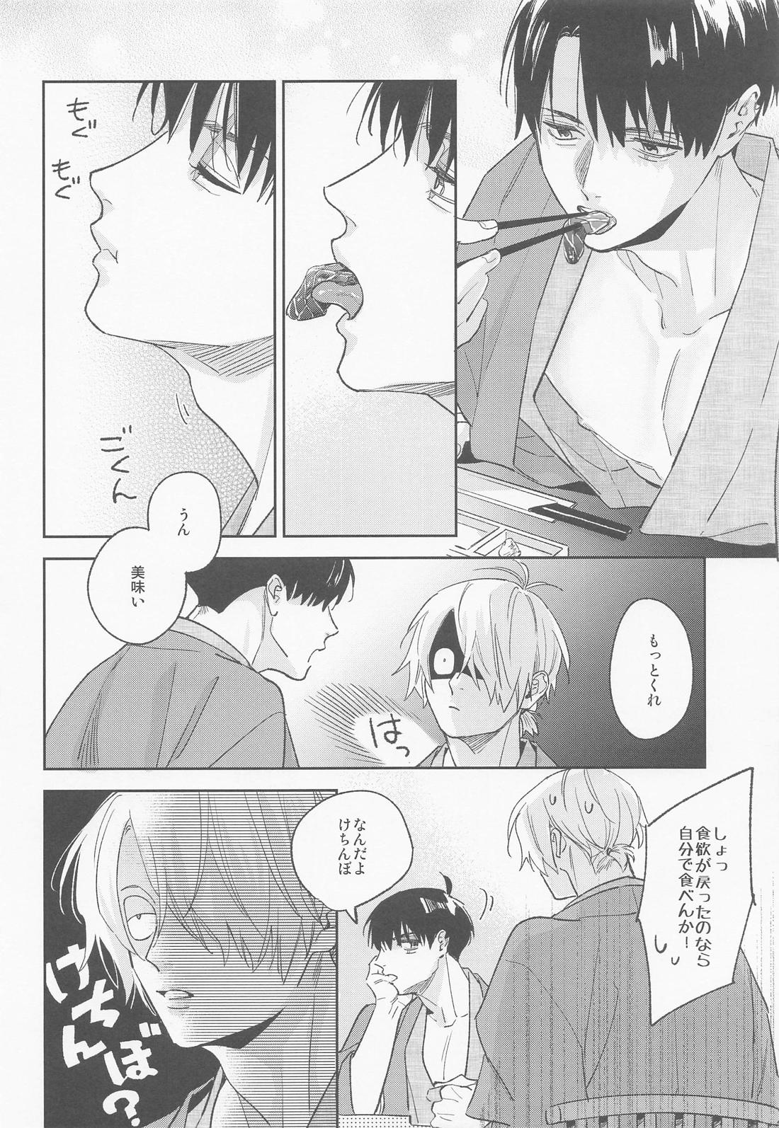 WINTERDAY【ゲゲゲの鬼太郎/父水】 page 24