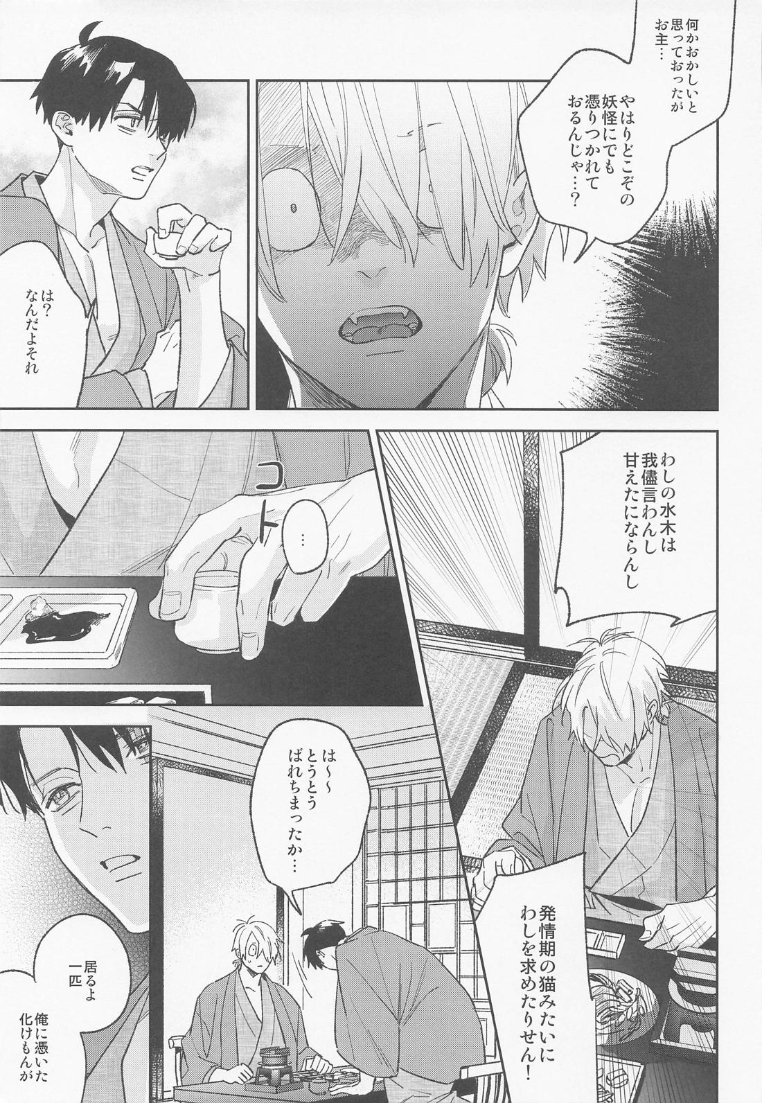 WINTERDAY【ゲゲゲの鬼太郎/父水】 page 25