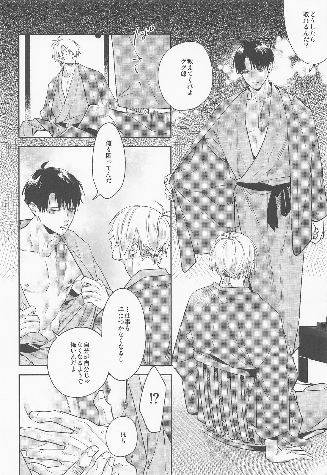 WINTERDAY【ゲゲゲの鬼太郎/父水】 page 26