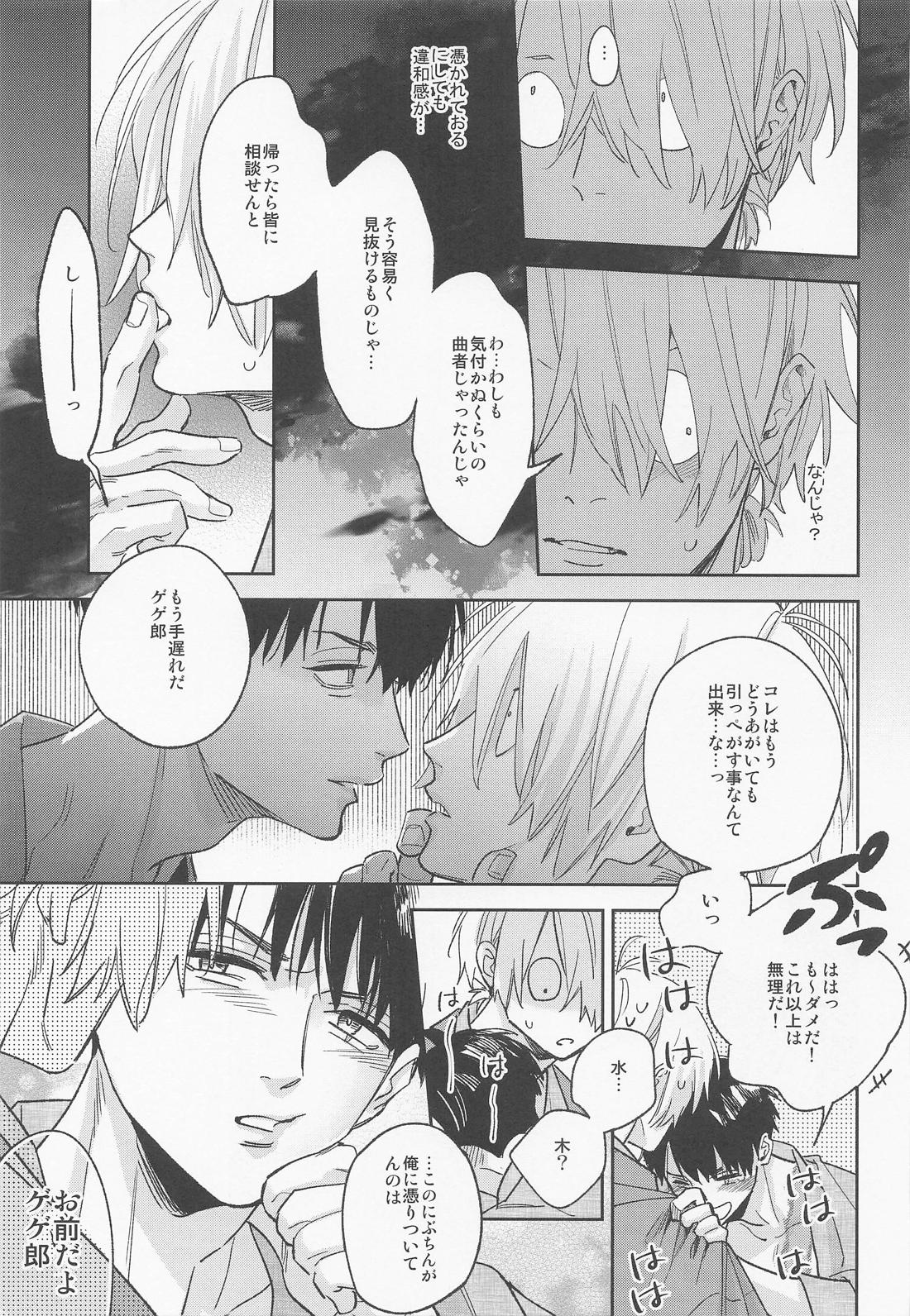 WINTERDAY【ゲゲゲの鬼太郎/父水】 page 27