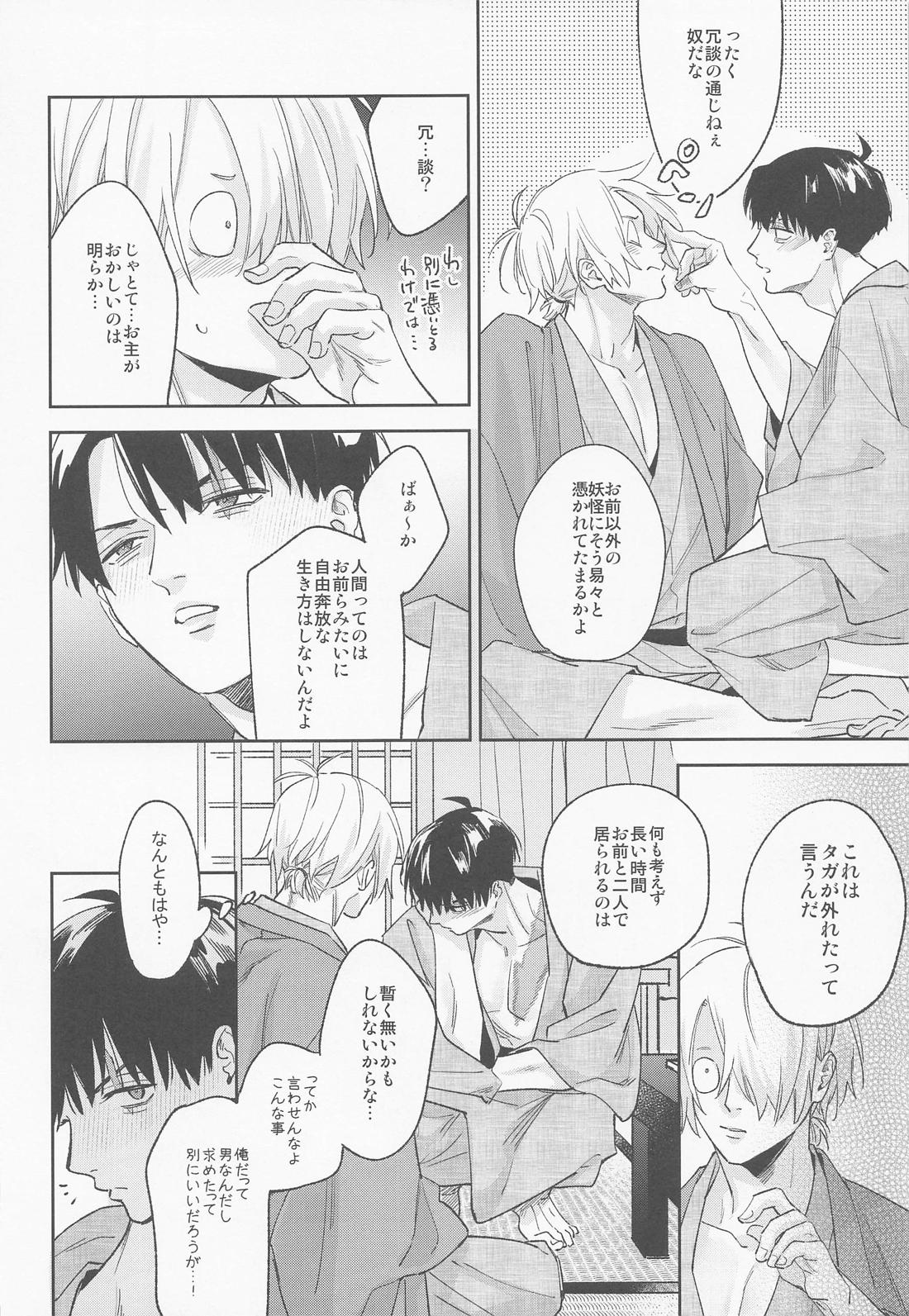 WINTERDAY【ゲゲゲの鬼太郎/父水】 page 28
