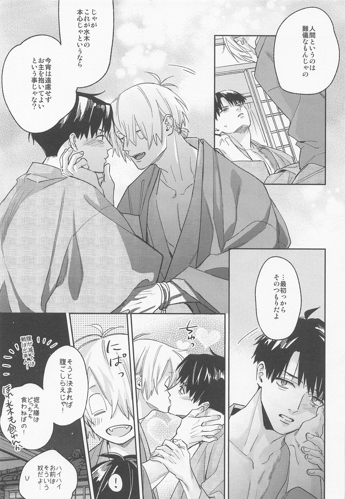 WINTERDAY【ゲゲゲの鬼太郎/父水】 page 29