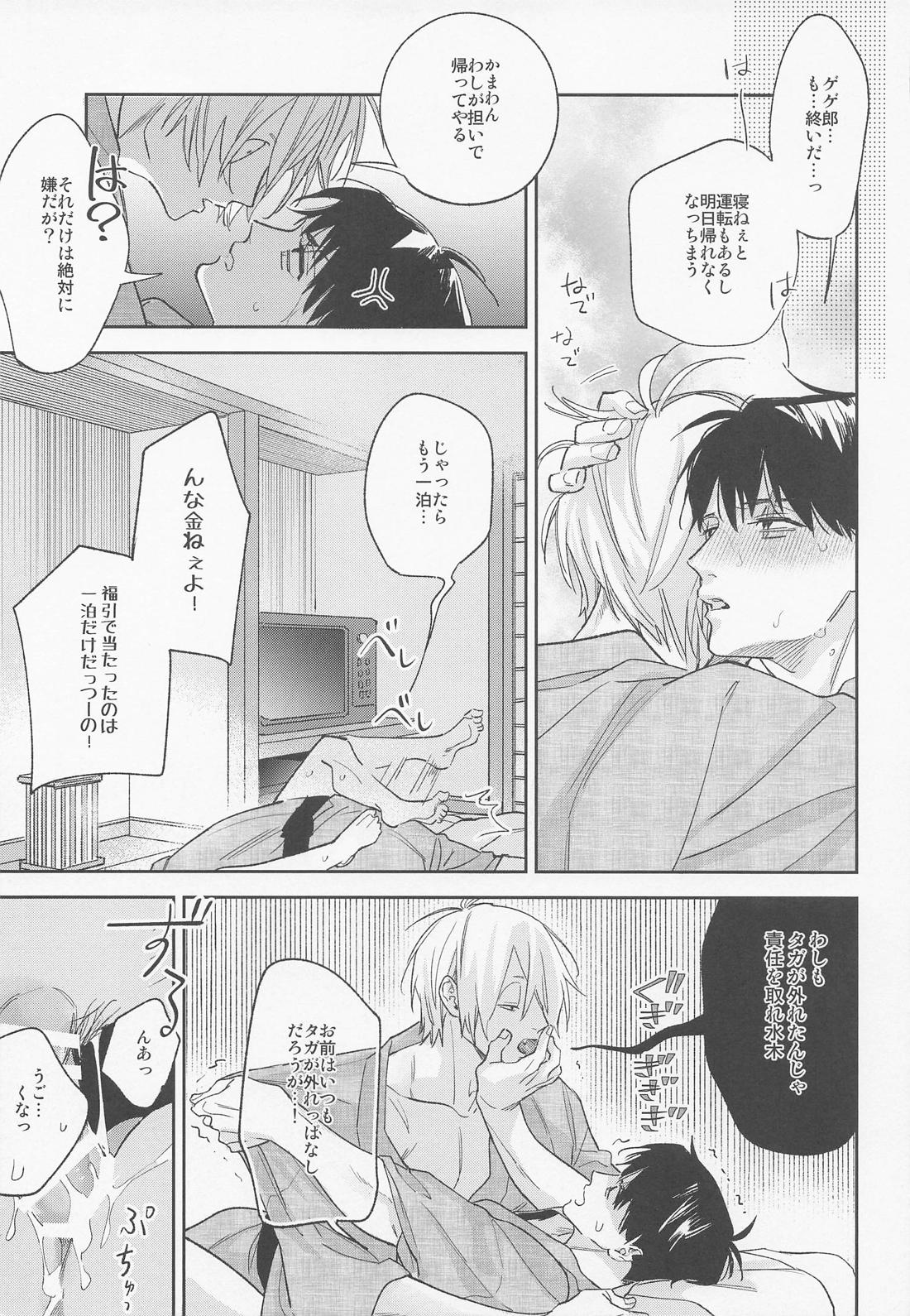 WINTERDAY【ゲゲゲの鬼太郎/父水】 page 31