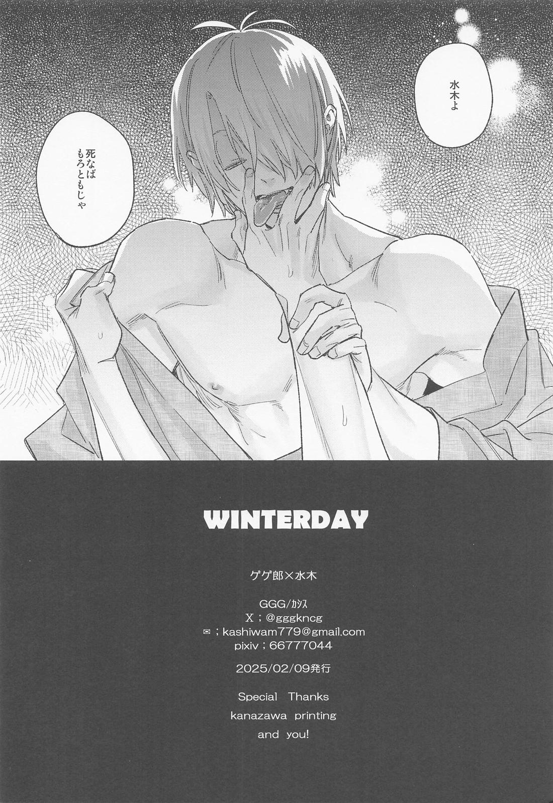 WINTERDAY【ゲゲゲの鬼太郎/父水】 page 32