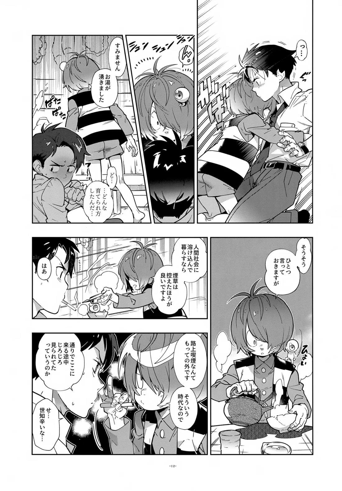 水木、鬼太郎と再会す。【ゲゲゲの鬼太郎/父水】 page 11