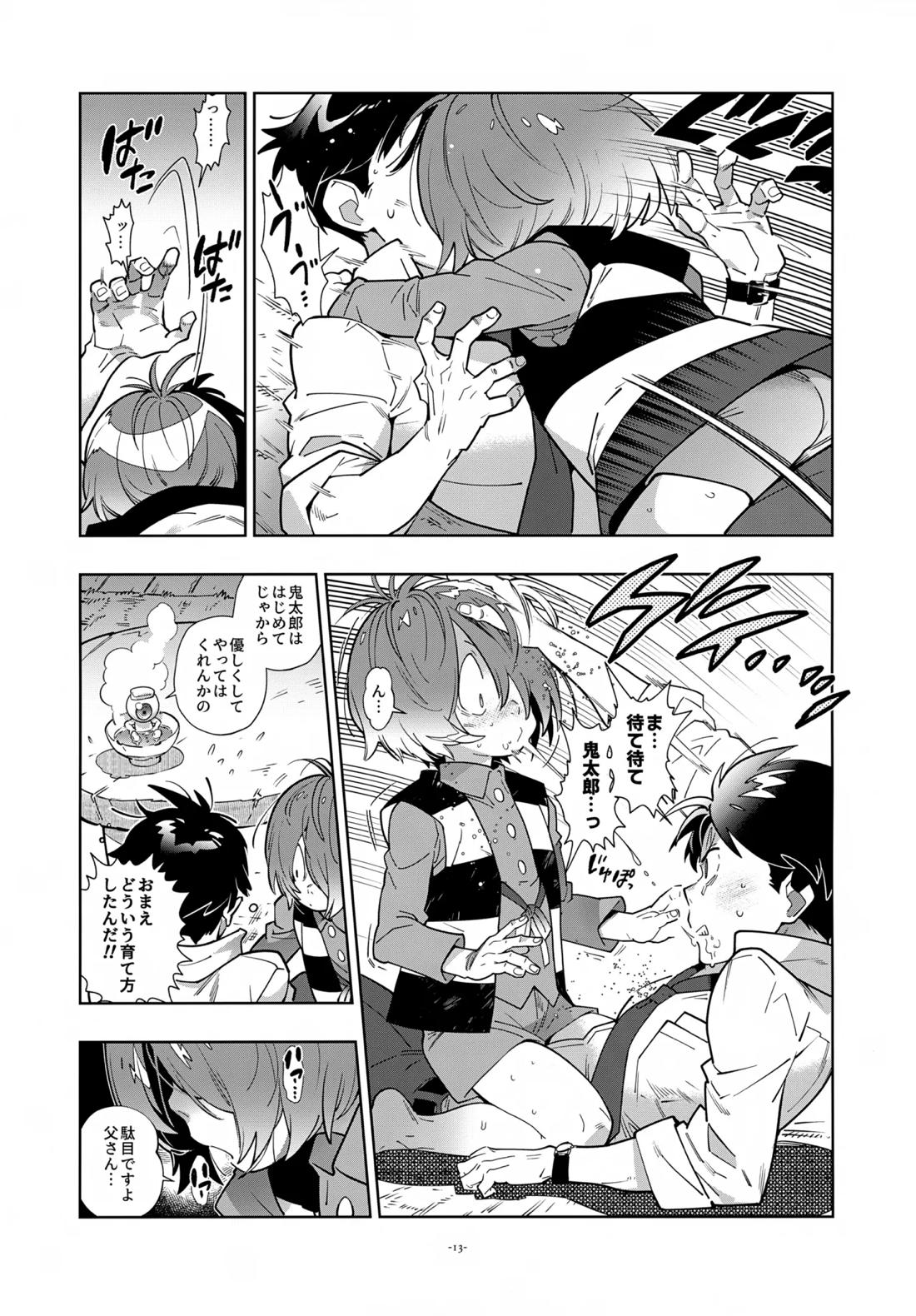 水木、鬼太郎と再会す。【ゲゲゲの鬼太郎/父水】 page 12