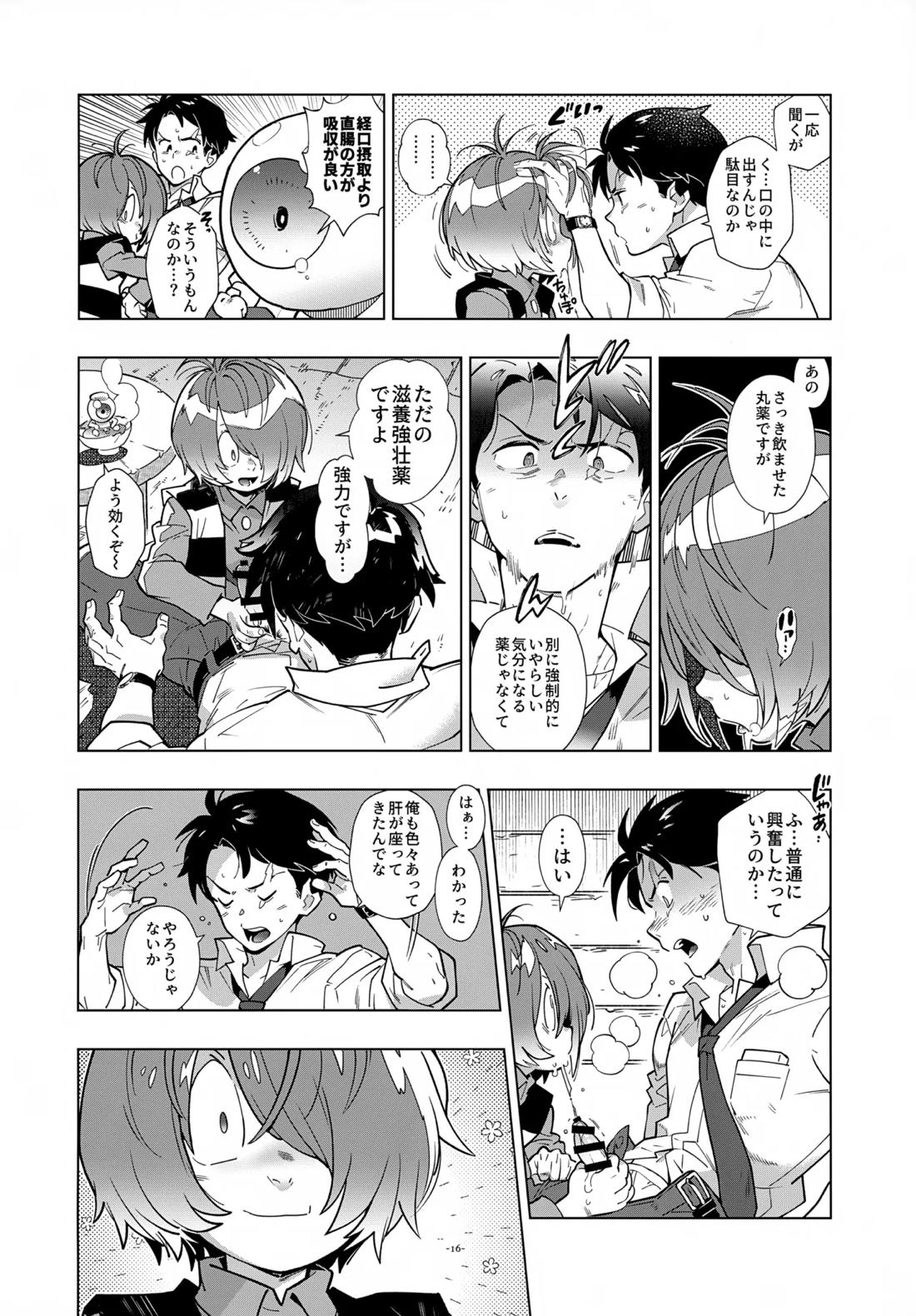 水木、鬼太郎と再会す。【ゲゲゲの鬼太郎/父水】 page 15