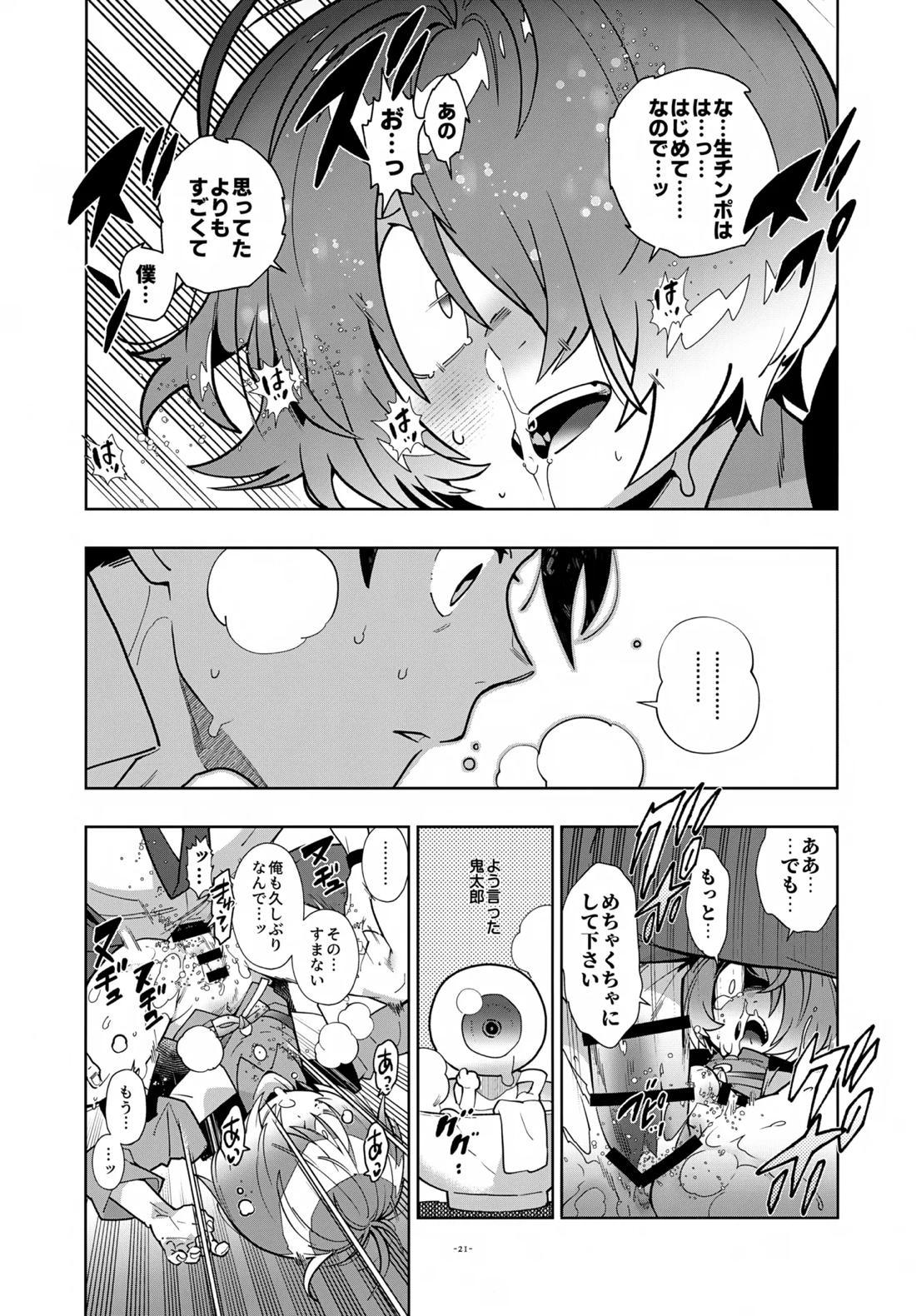 水木、鬼太郎と再会す。【ゲゲゲの鬼太郎/父水】 page 20