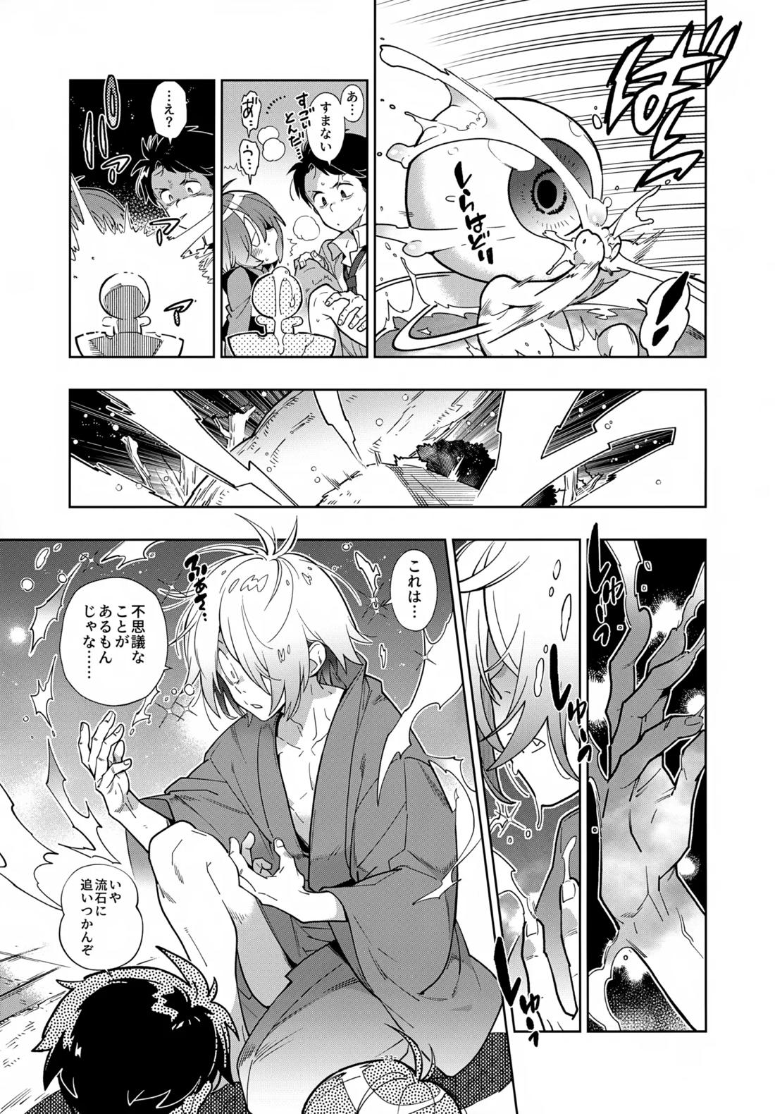 水木、鬼太郎と再会す。【ゲゲゲの鬼太郎/父水】 page 22