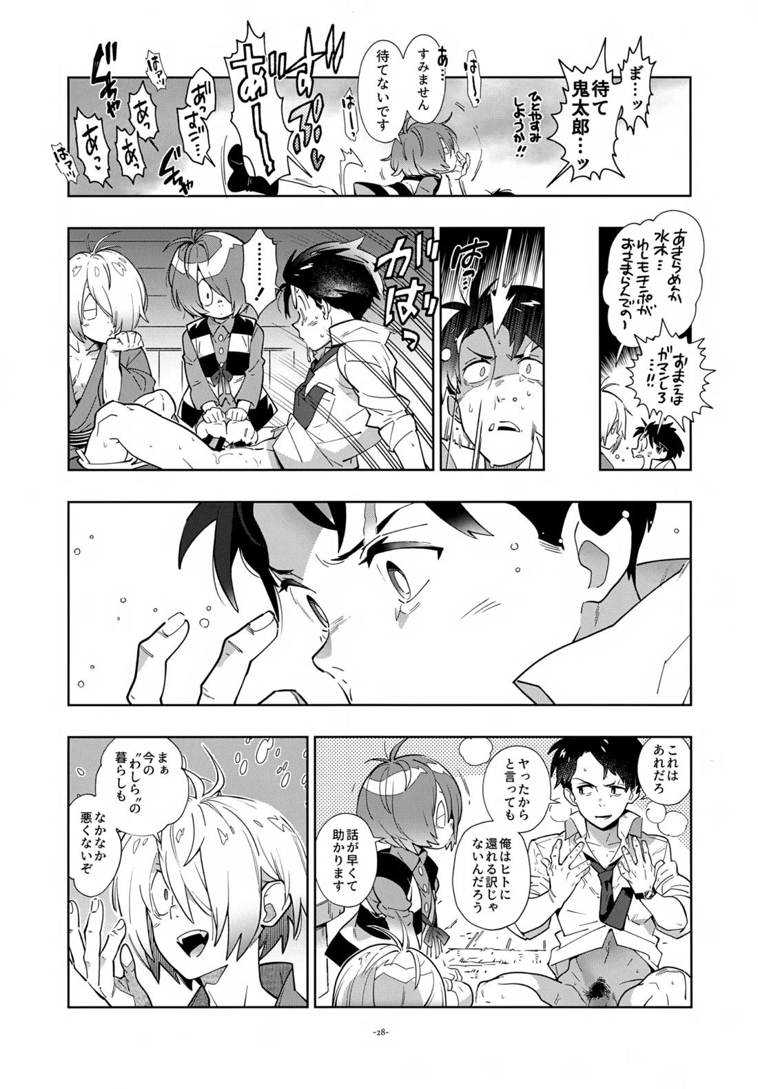 水木、鬼太郎と再会す。【ゲゲゲの鬼太郎/父水】 page 27