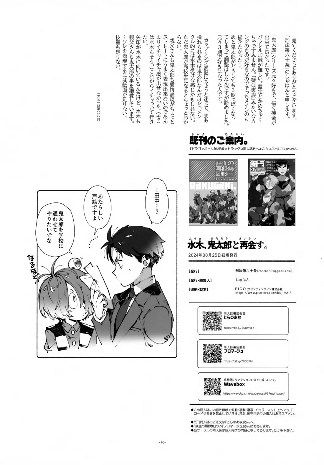 水木、鬼太郎と再会す。【ゲゲゲの鬼太郎/父水】 page 29