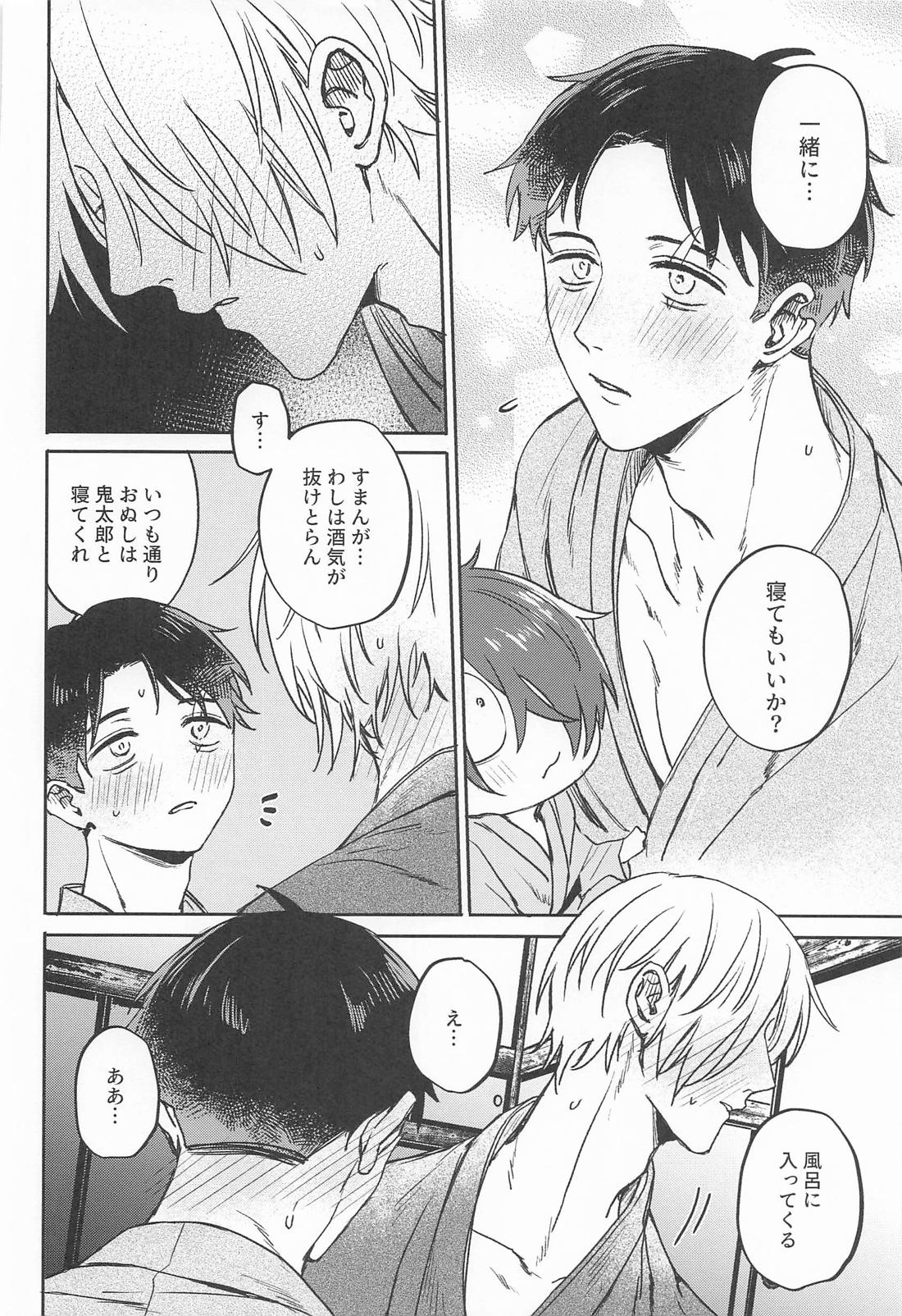 あやかしは熱に浮かされる【ゲゲゲの鬼太郎/父水】 page 11
