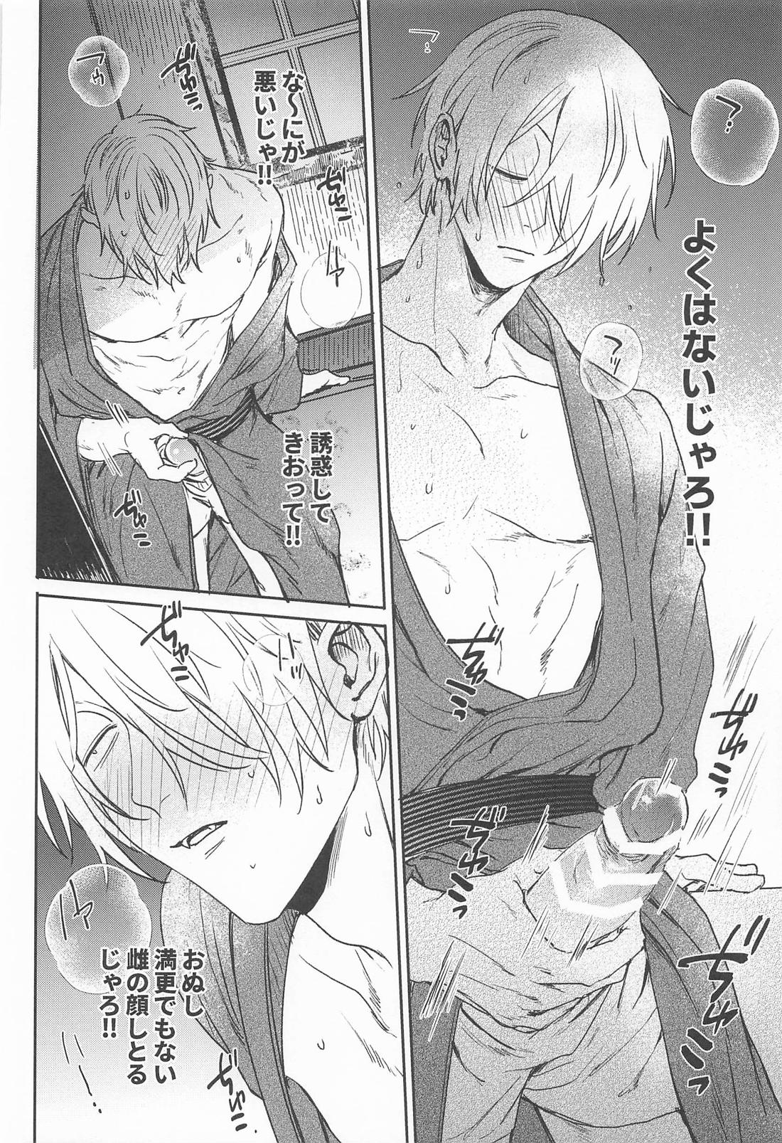 あやかしは熱に浮かされる【ゲゲゲの鬼太郎/父水】 page 13