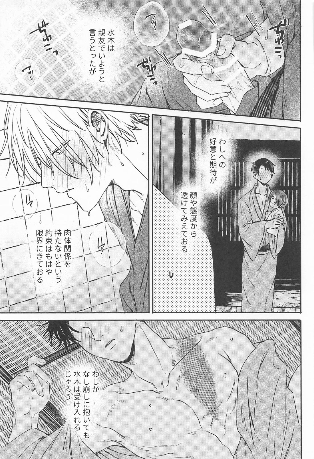 あやかしは熱に浮かされる【ゲゲゲの鬼太郎/父水】 page 14