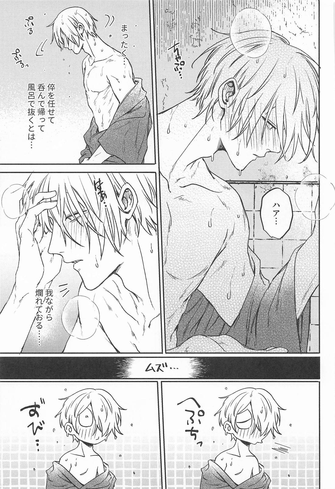 あやかしは熱に浮かされる【ゲゲゲの鬼太郎/父水】 page 16