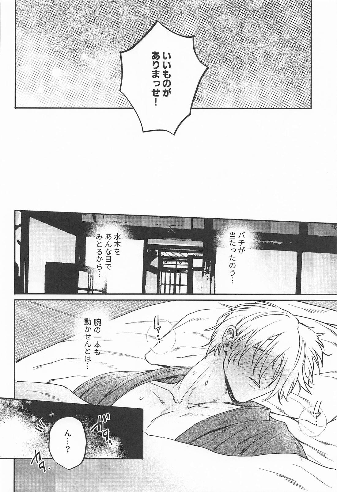 あやかしは熱に浮かされる【ゲゲゲの鬼太郎/父水】 page 23