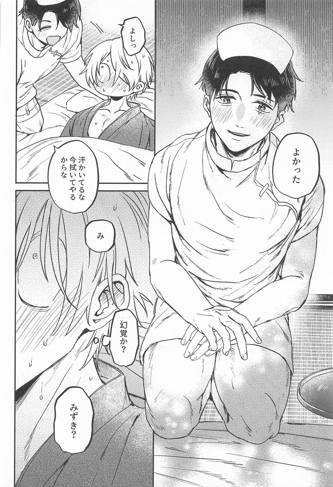 あやかしは熱に浮かされる【ゲゲゲの鬼太郎/父水】 page 25