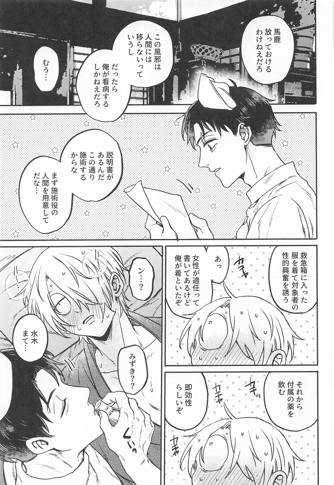 あやかしは熱に浮かされる【ゲゲゲの鬼太郎/父水】 page 28