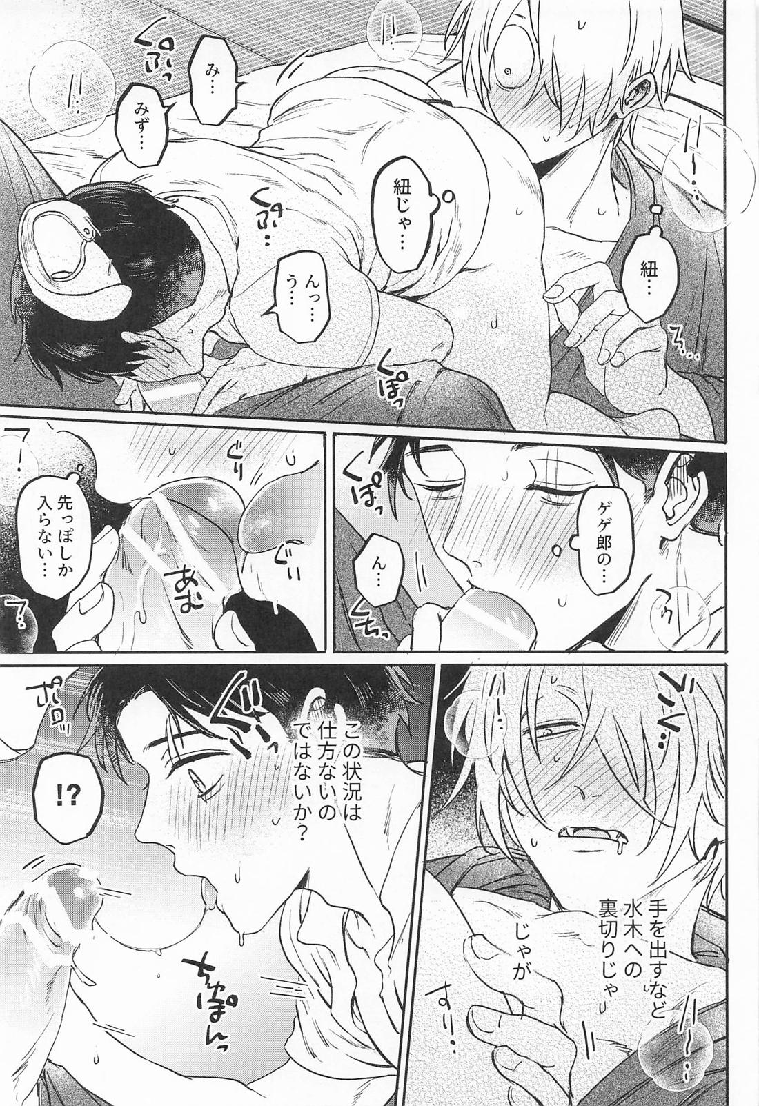 あやかしは熱に浮かされる【ゲゲゲの鬼太郎/父水】 page 36