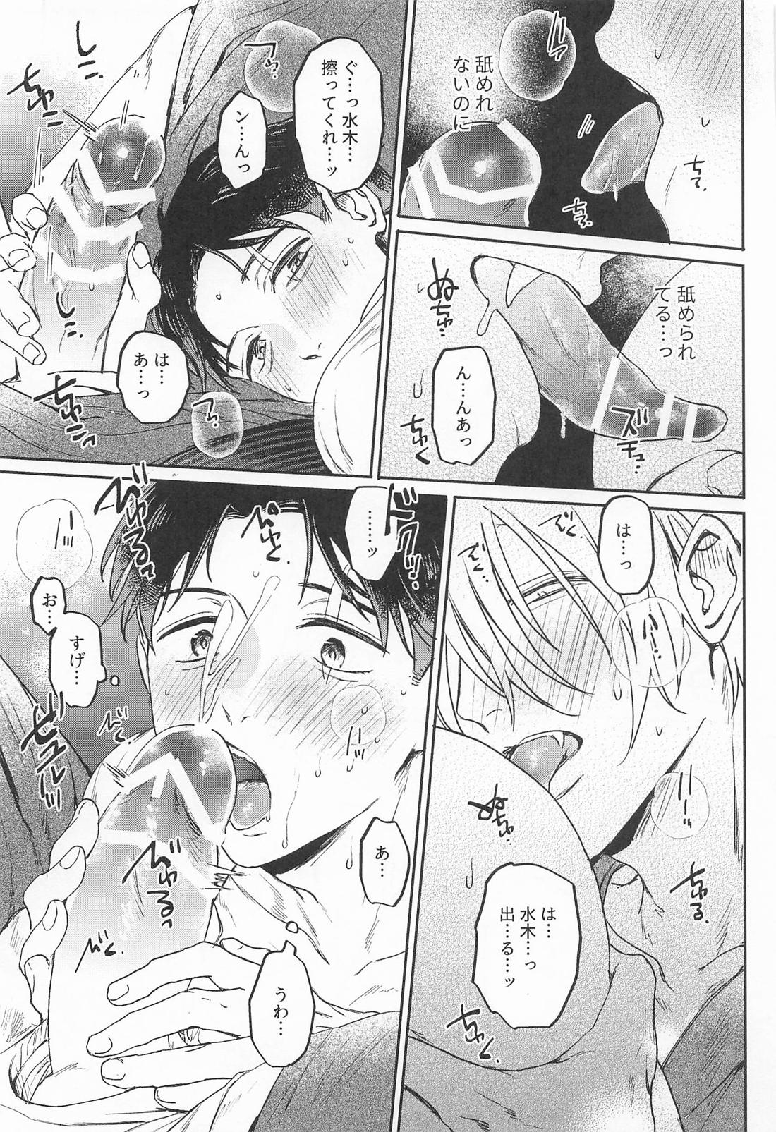 あやかしは熱に浮かされる【ゲゲゲの鬼太郎/父水】 page 38