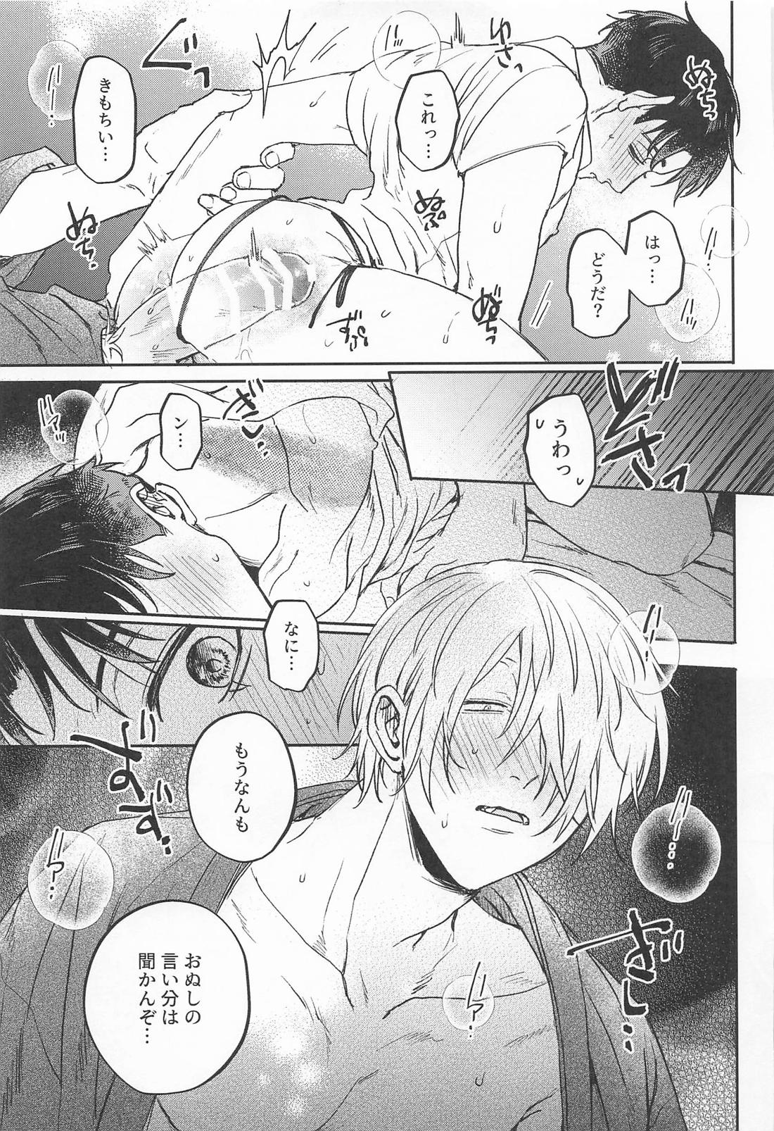 あやかしは熱に浮かされる【ゲゲゲの鬼太郎/父水】 page 42