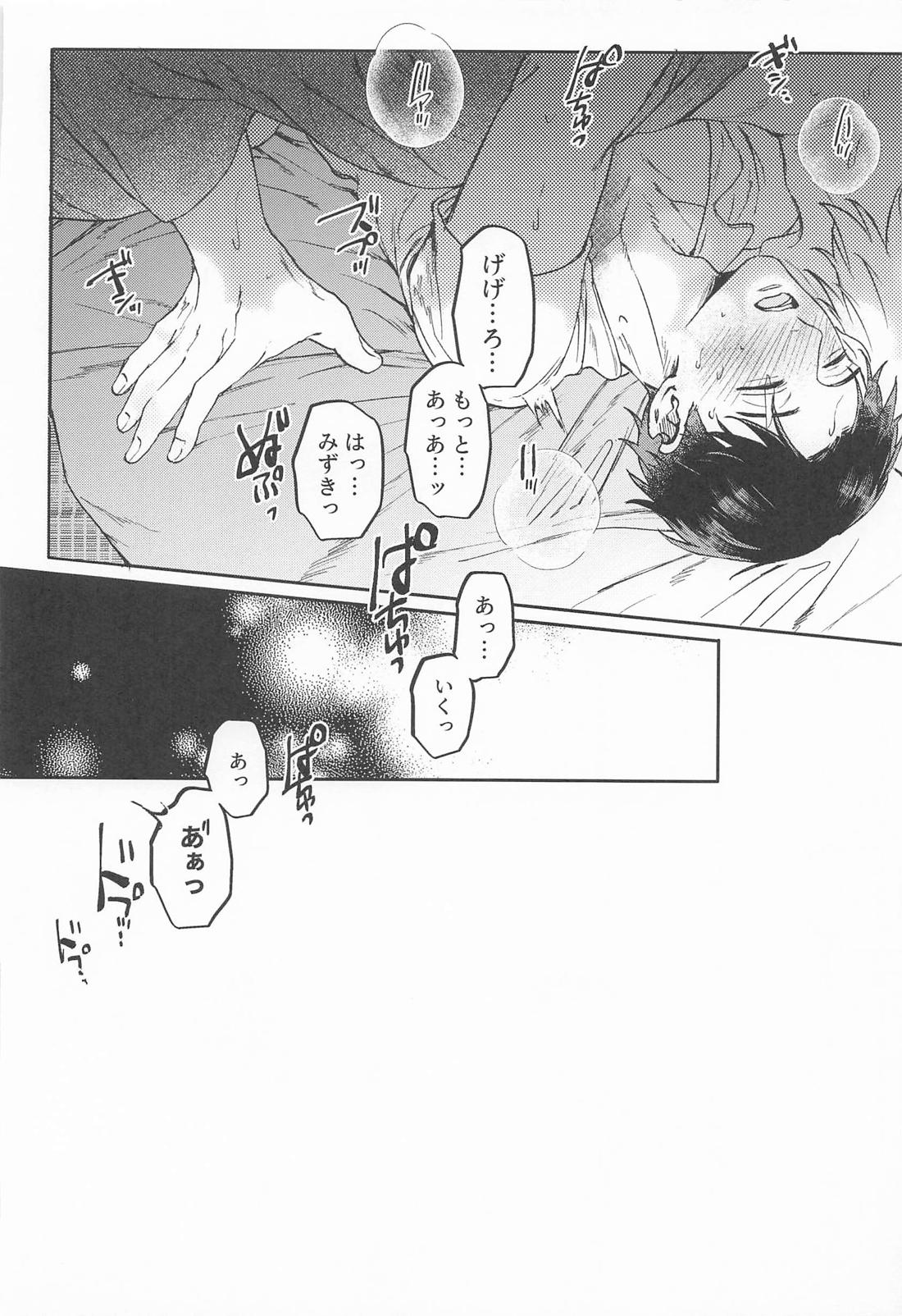 あやかしは熱に浮かされる【ゲゲゲの鬼太郎/父水】 page 45