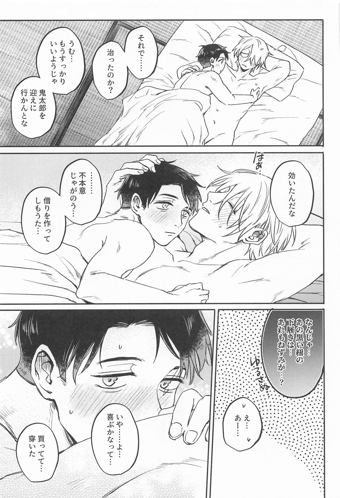 あやかしは熱に浮かされる【ゲゲゲの鬼太郎/父水】 page 46