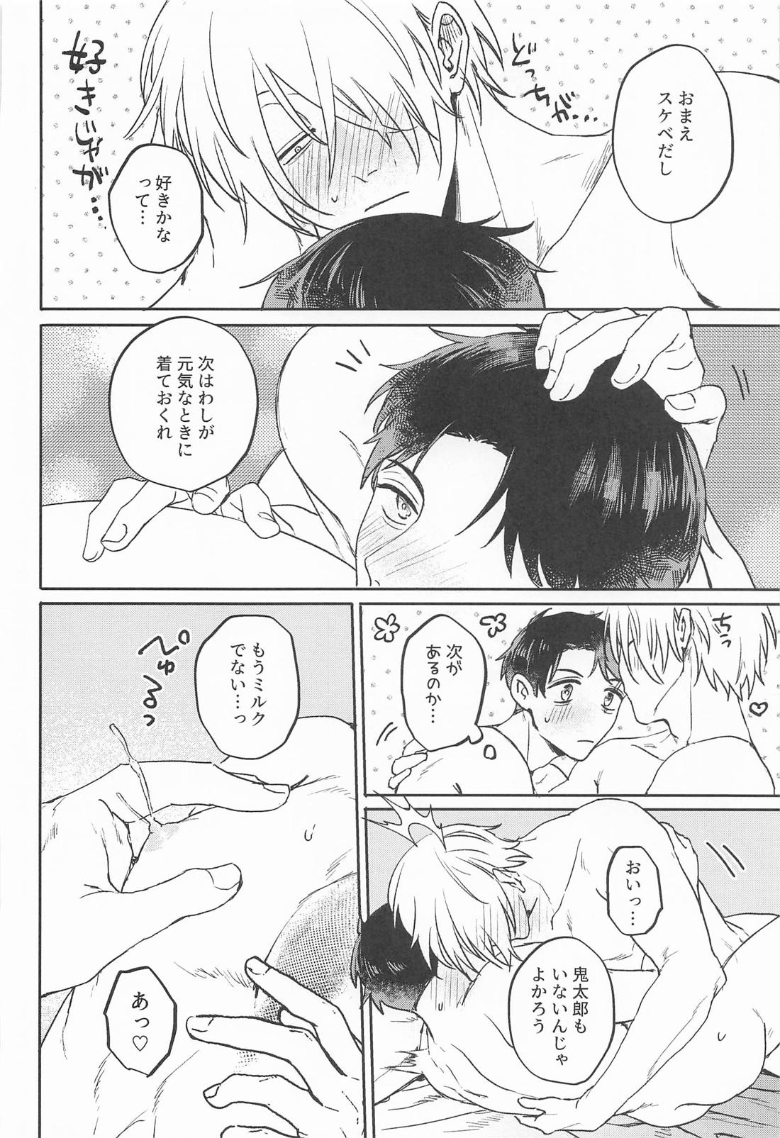 あやかしは熱に浮かされる【ゲゲゲの鬼太郎/父水】 page 47