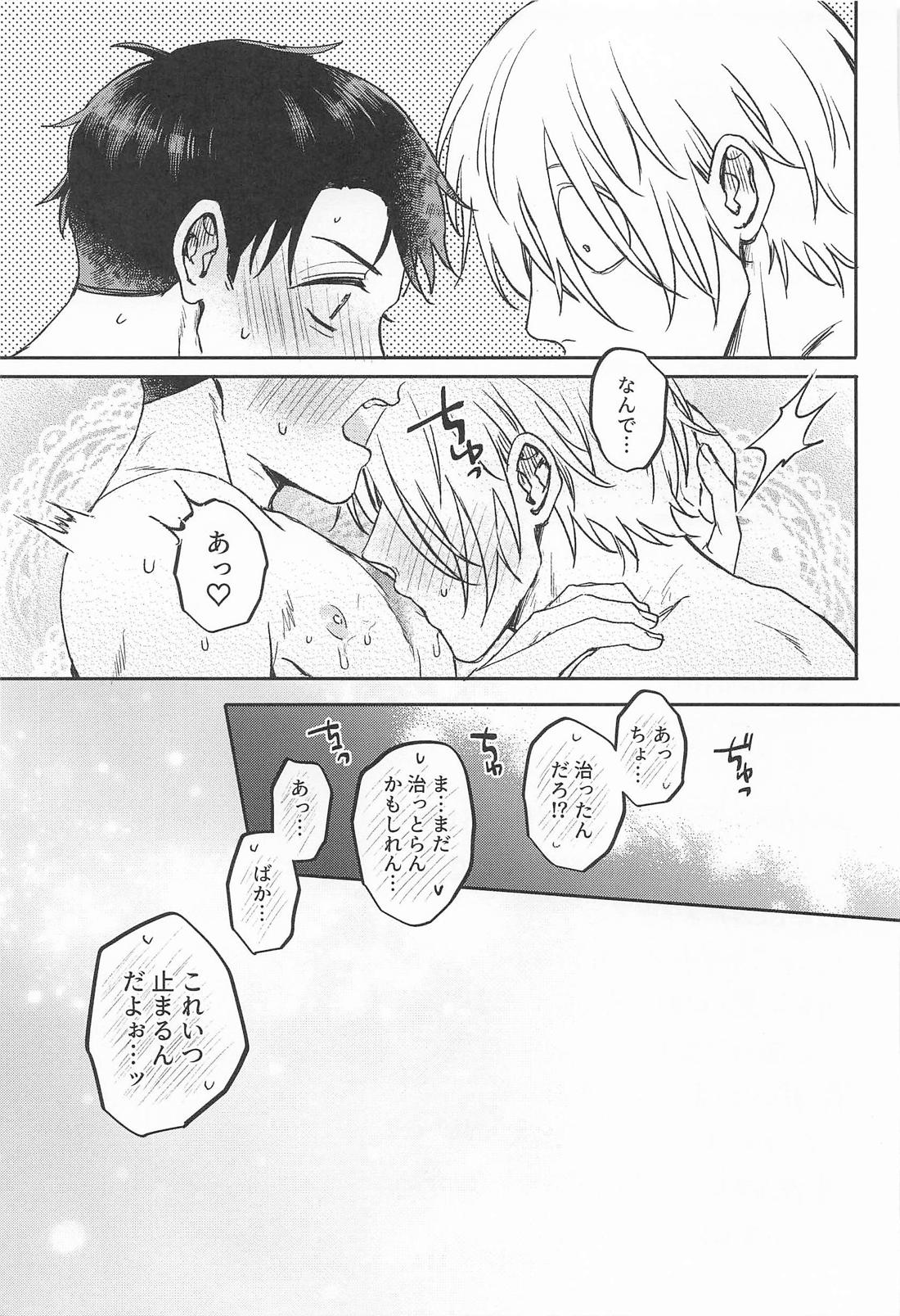 あやかしは熱に浮かされる【ゲゲゲの鬼太郎/父水】 page 48