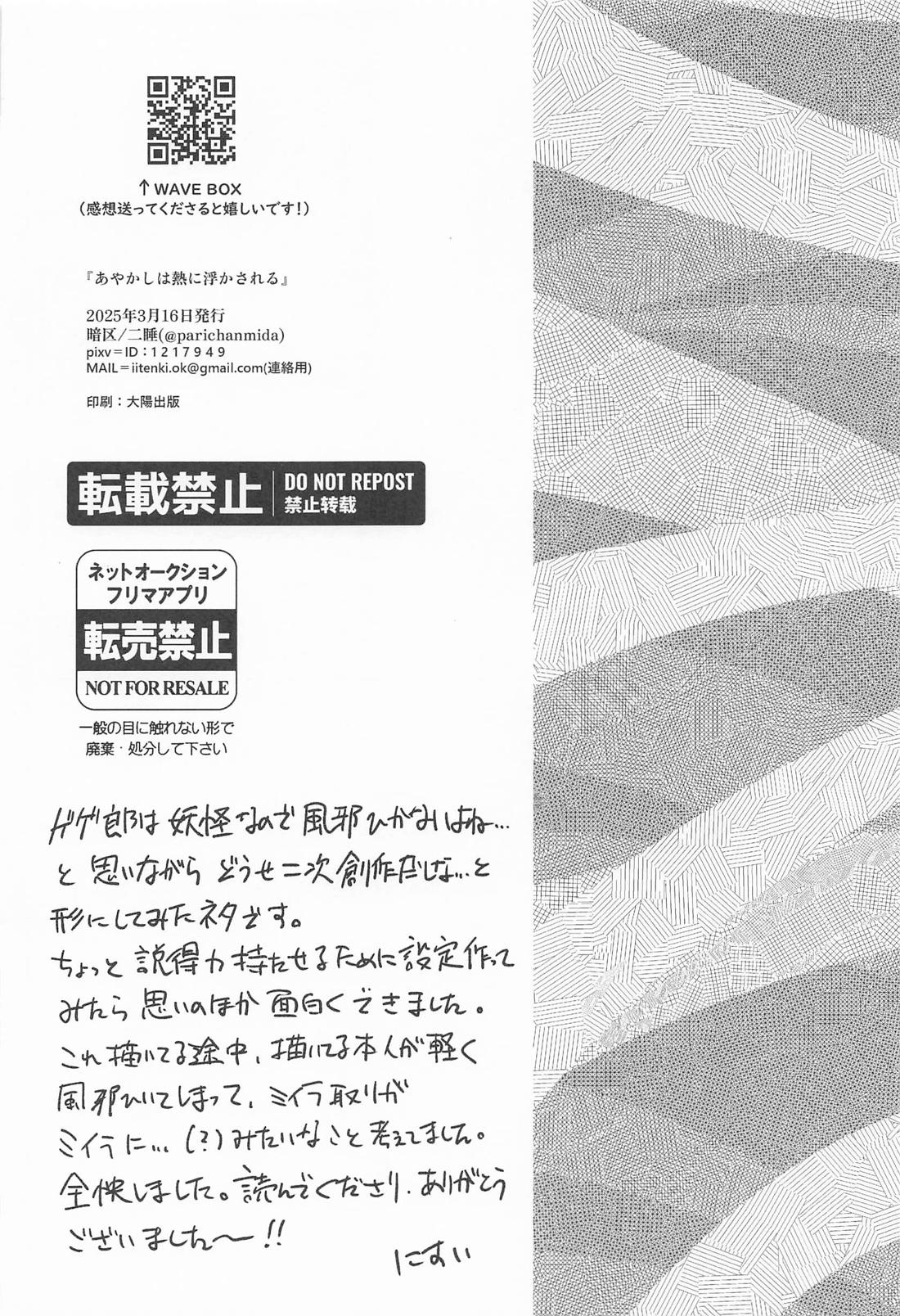 あやかしは熱に浮かされる【ゲゲゲの鬼太郎/父水】 page 49