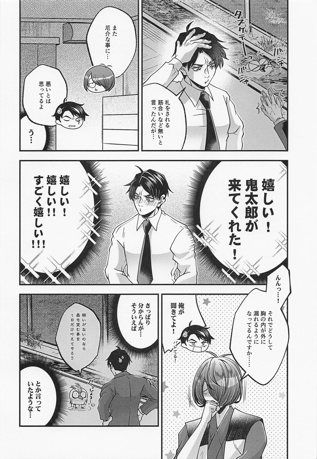 水木さんのヒメゴト【ゲゲゲの鬼太郎/鬼水】 page 11