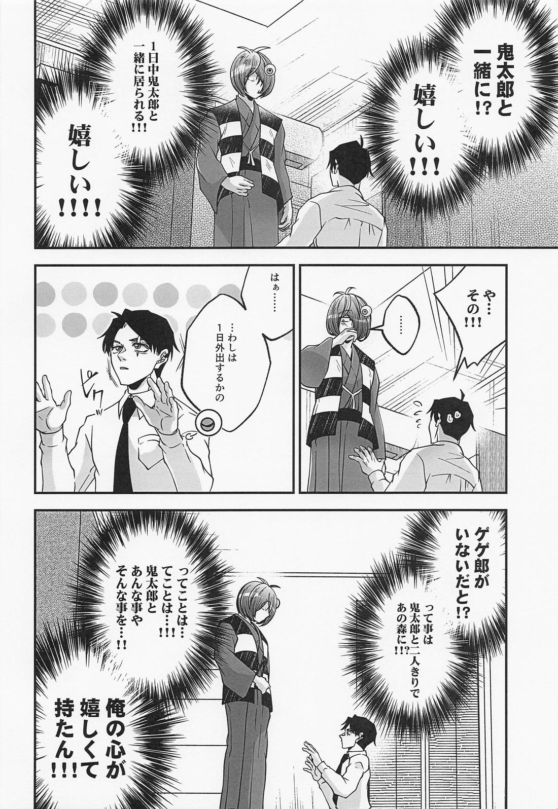 水木さんのヒメゴト【ゲゲゲの鬼太郎/鬼水】 page 13