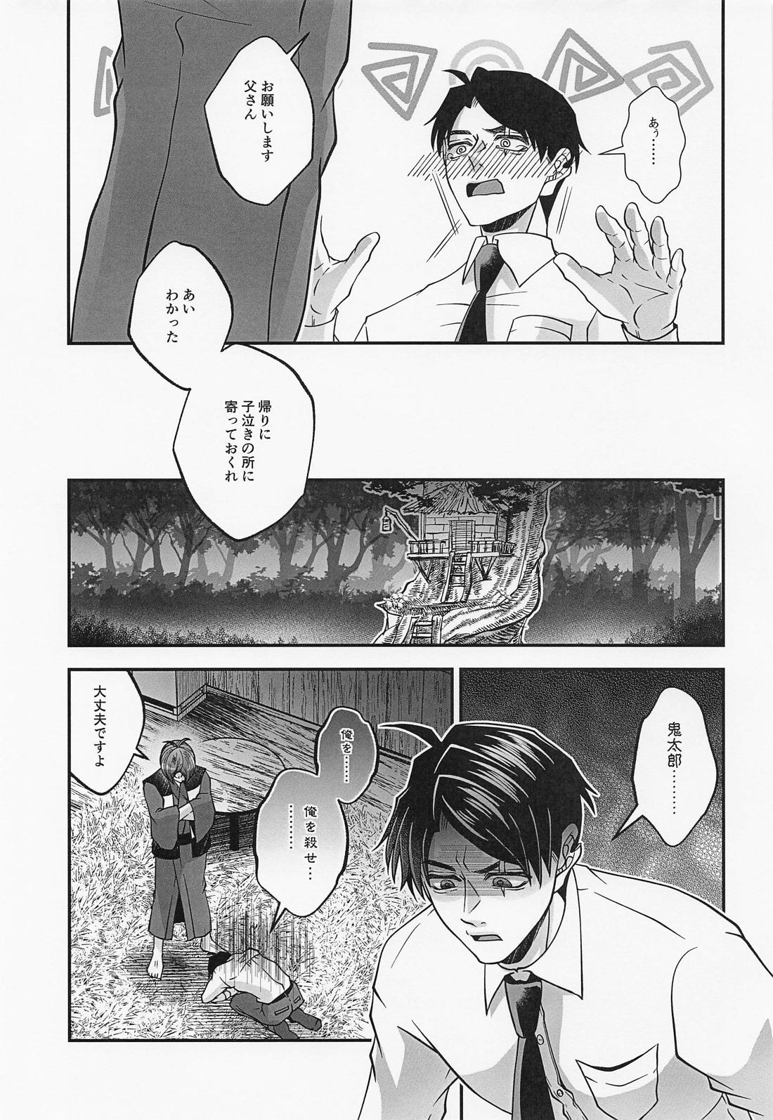 水木さんのヒメゴト【ゲゲゲの鬼太郎/鬼水】 page 14