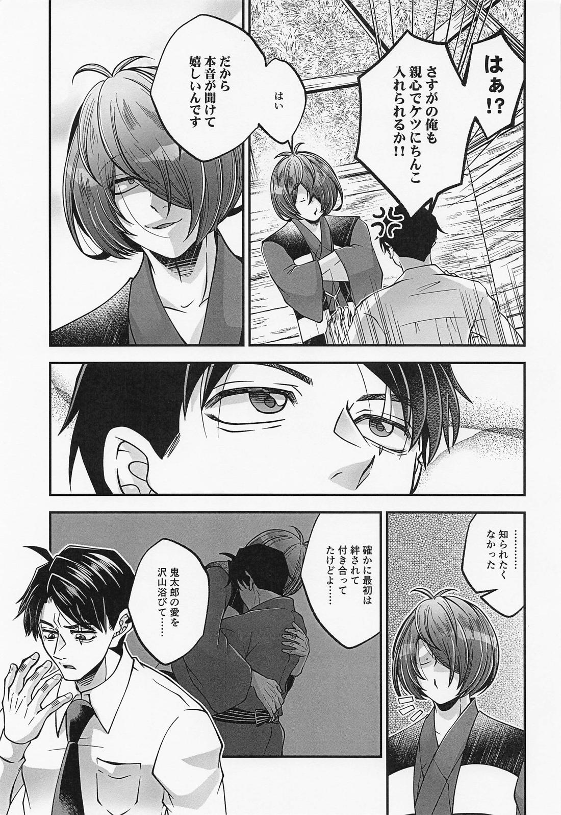 水木さんのヒメゴト【ゲゲゲの鬼太郎/鬼水】 page 16