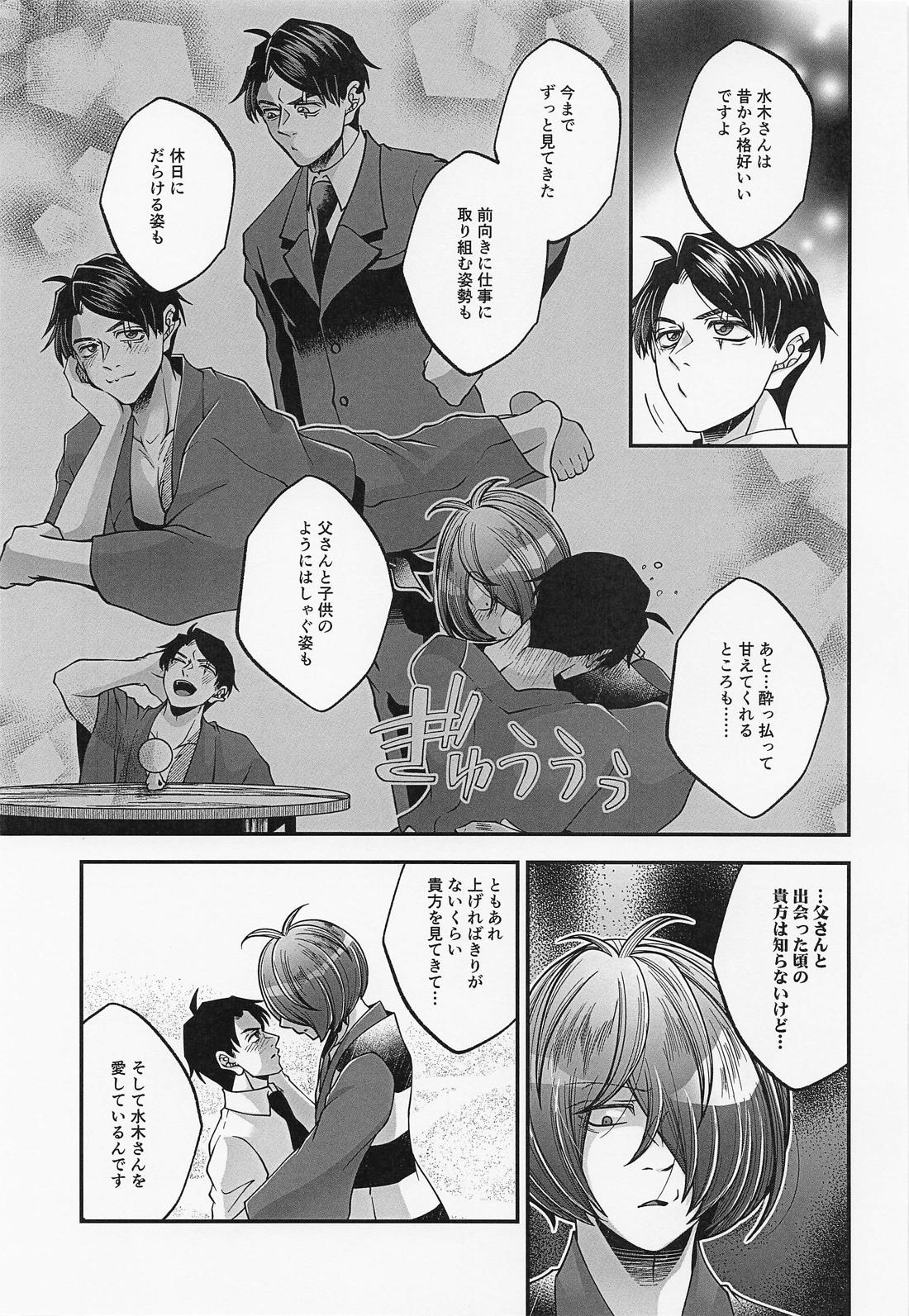 水木さんのヒメゴト【ゲゲゲの鬼太郎/鬼水】 page 18