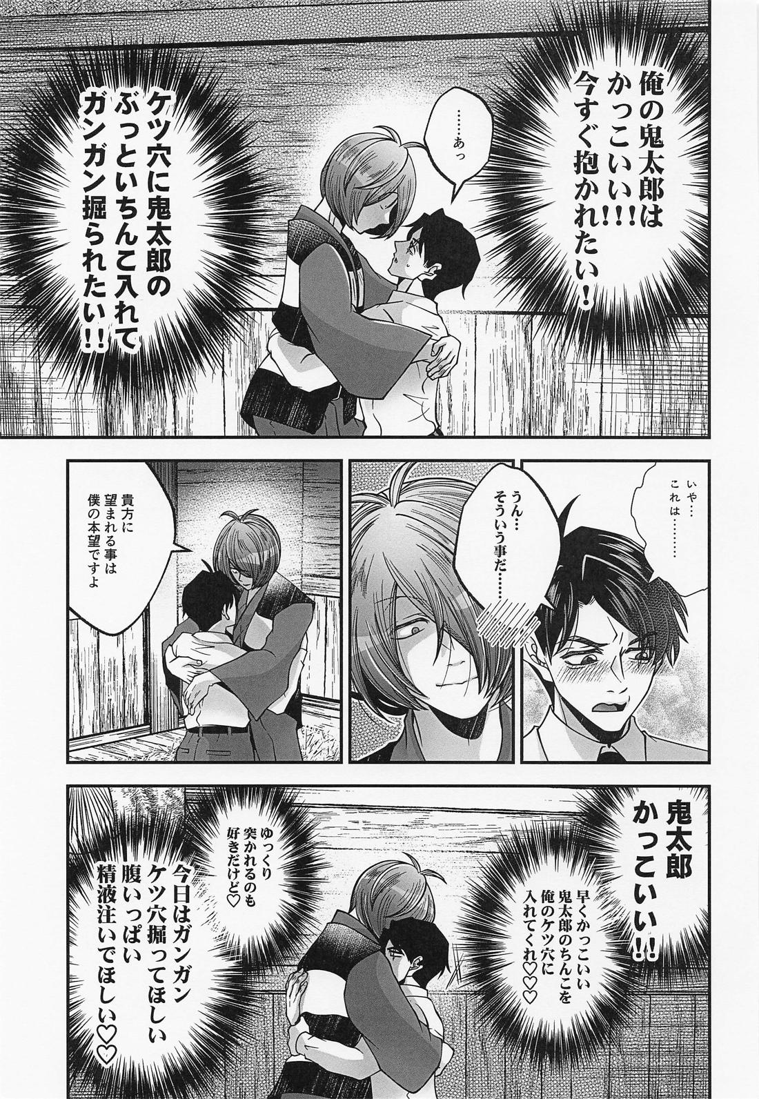 水木さんのヒメゴト【ゲゲゲの鬼太郎/鬼水】 page 20