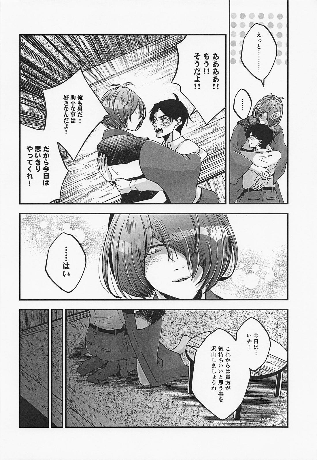 水木さんのヒメゴト【ゲゲゲの鬼太郎/鬼水】 page 21