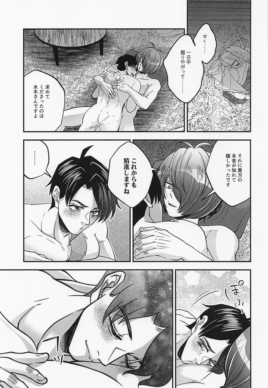 水木さんのヒメゴト【ゲゲゲの鬼太郎/鬼水】 page 22