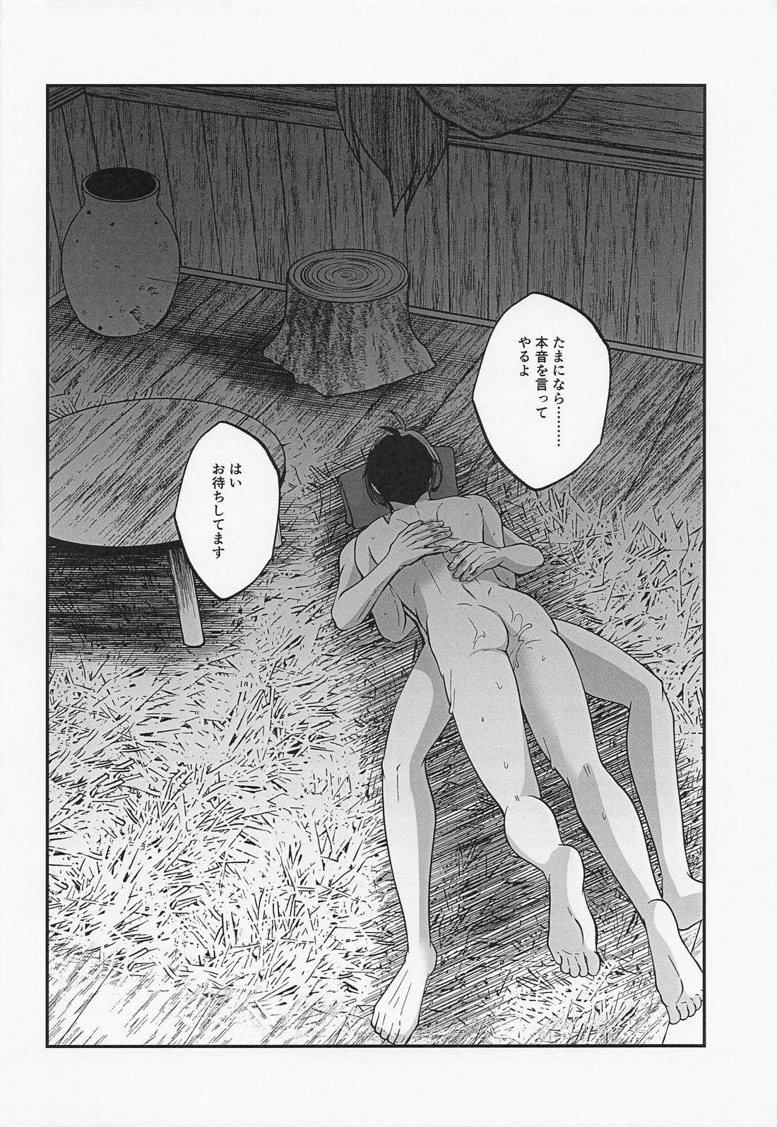 水木さんのヒメゴト【ゲゲゲの鬼太郎/鬼水】 page 23