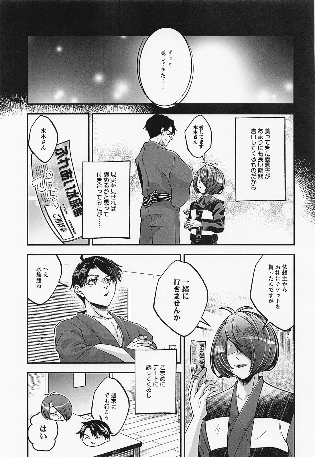 水木さんのヒメゴト【ゲゲゲの鬼太郎/鬼水】 page 24