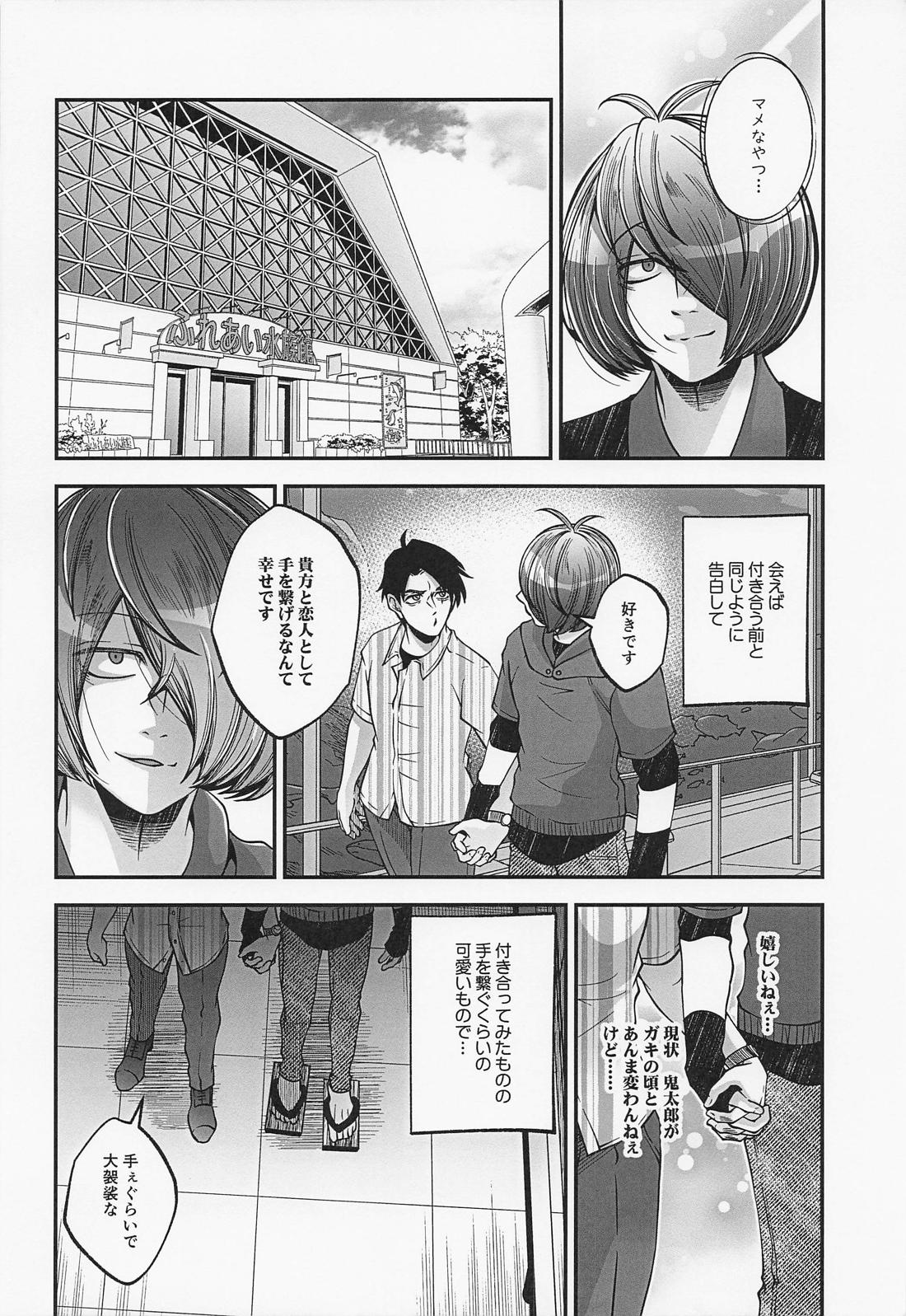 水木さんのヒメゴト【ゲゲゲの鬼太郎/鬼水】 page 25