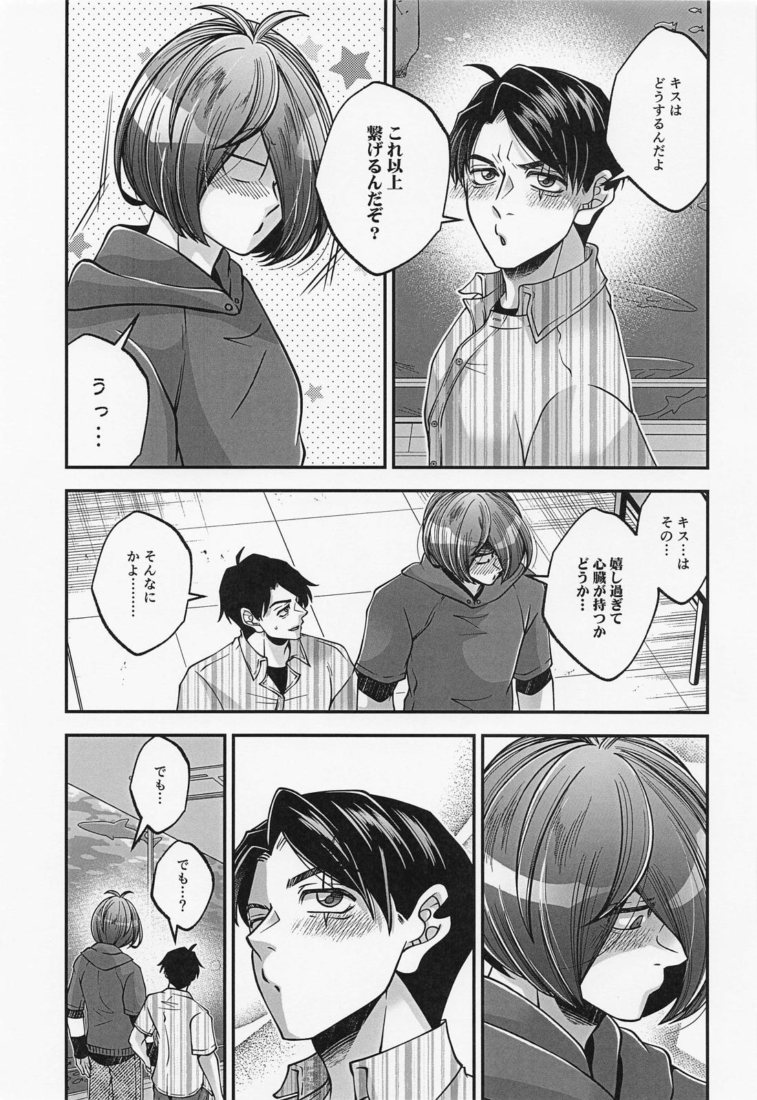 水木さんのヒメゴト【ゲゲゲの鬼太郎/鬼水】 page 26
