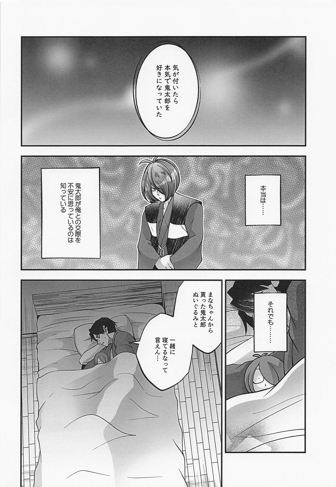水木さんのヒメゴト【ゲゲゲの鬼太郎/鬼水】 page 31