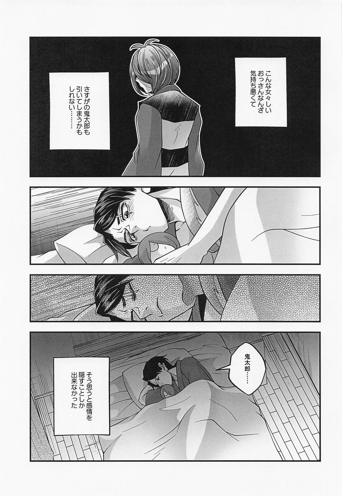 水木さんのヒメゴト【ゲゲゲの鬼太郎/鬼水】 page 32