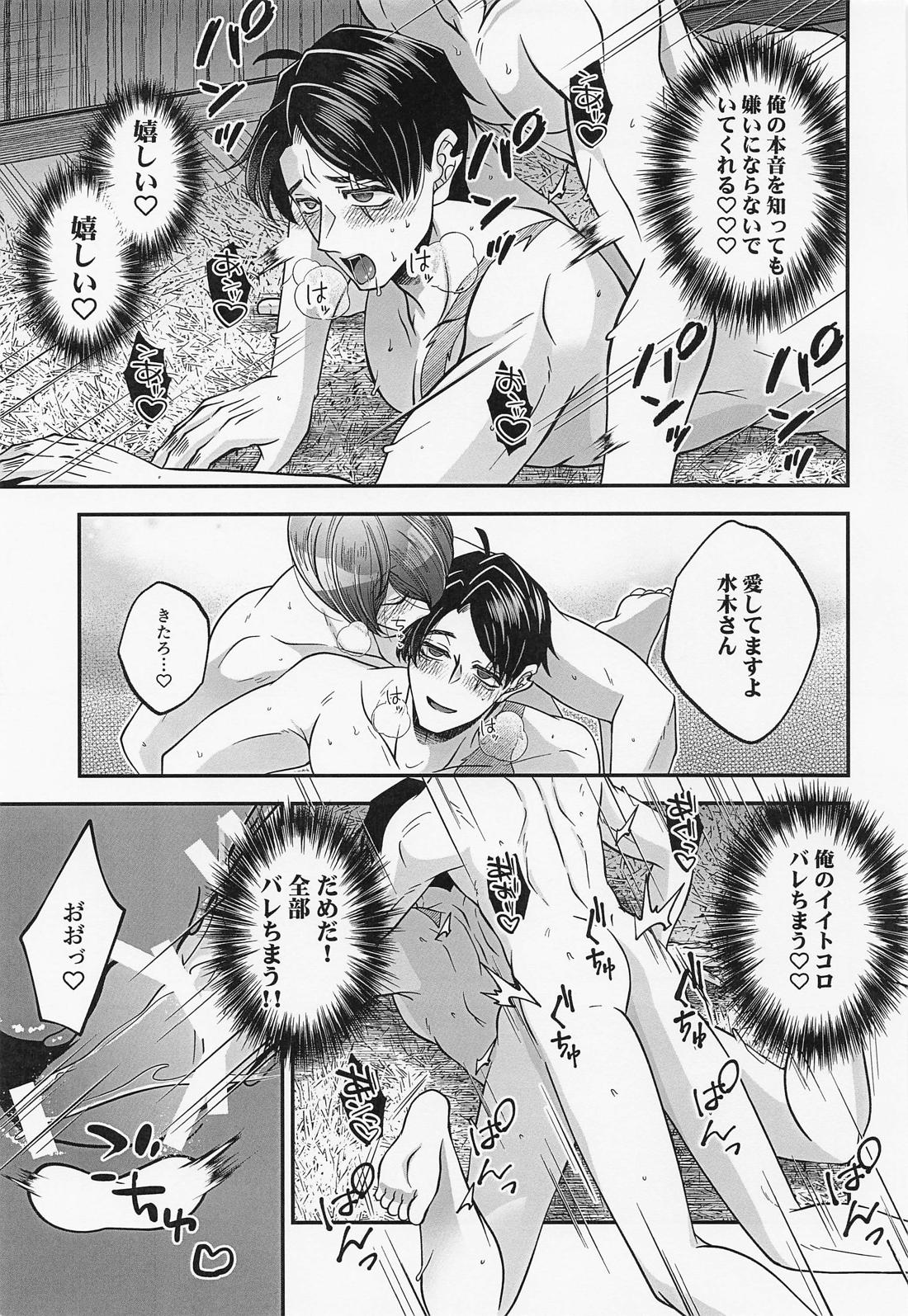 水木さんのヒメゴト【ゲゲゲの鬼太郎/鬼水】 page 34
