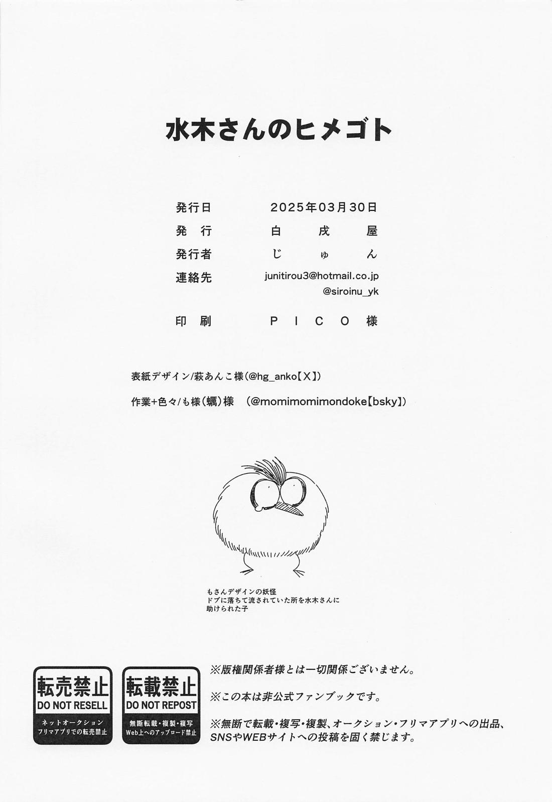 水木さんのヒメゴト【ゲゲゲの鬼太郎/鬼水】 page 41